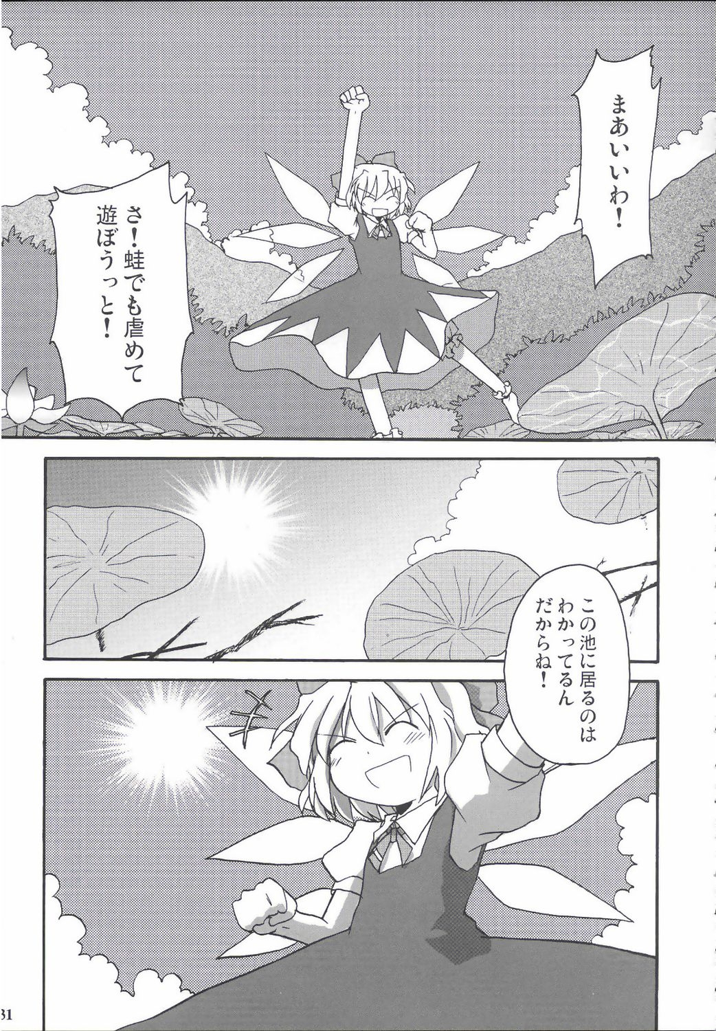 (C70) [Mizutataki (Mizutaki)] Higan Misui - A foolish cold girl doesn't reach higan (Touhou Project) 29