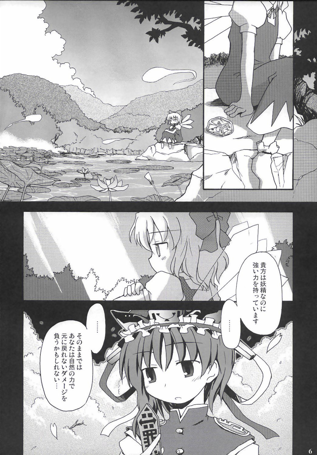 (C70) [Mizutataki (Mizutaki)] Higan Misui - A foolish cold girl doesn't reach higan (Touhou Project) 4