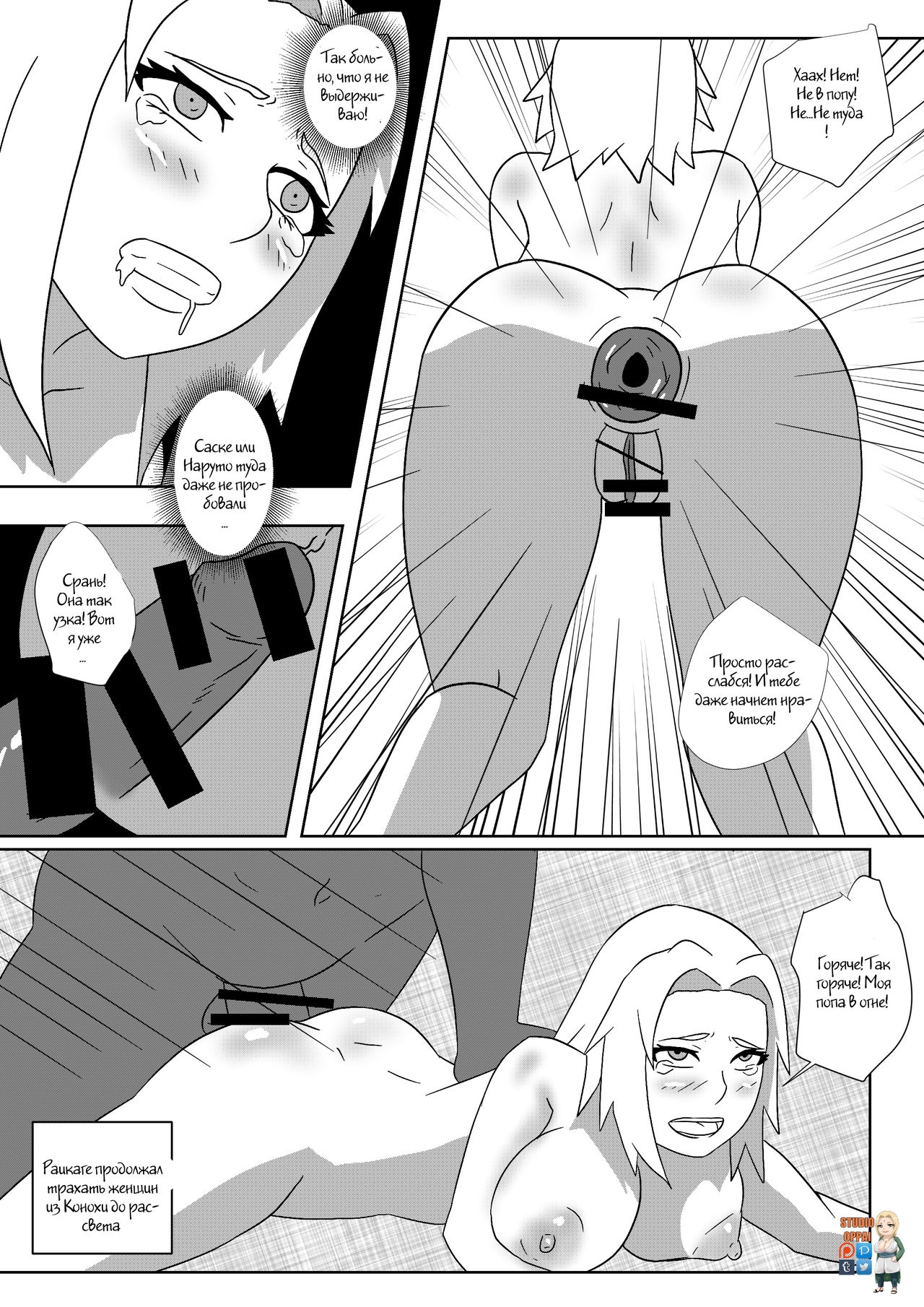 [Studio Oppai] Negotiations with Raikage (Naruto) [Russian] [Witcher000] 9