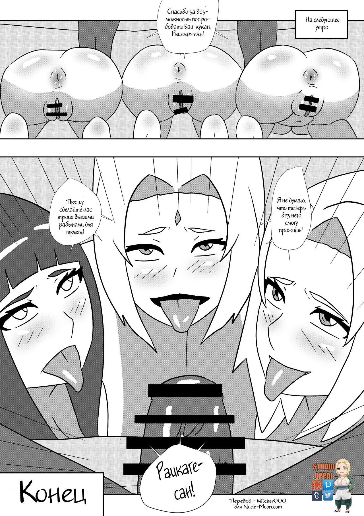 [Studio Oppai] Negotiations with Raikage (Naruto) [Russian] [Witcher000] 10