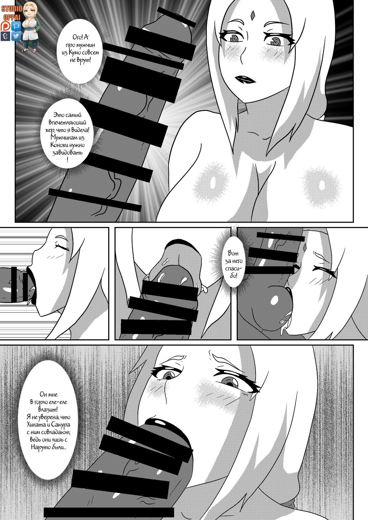 [Studio Oppai] Negotiations with Raikage (Naruto) [Russian] [Witcher000] 2