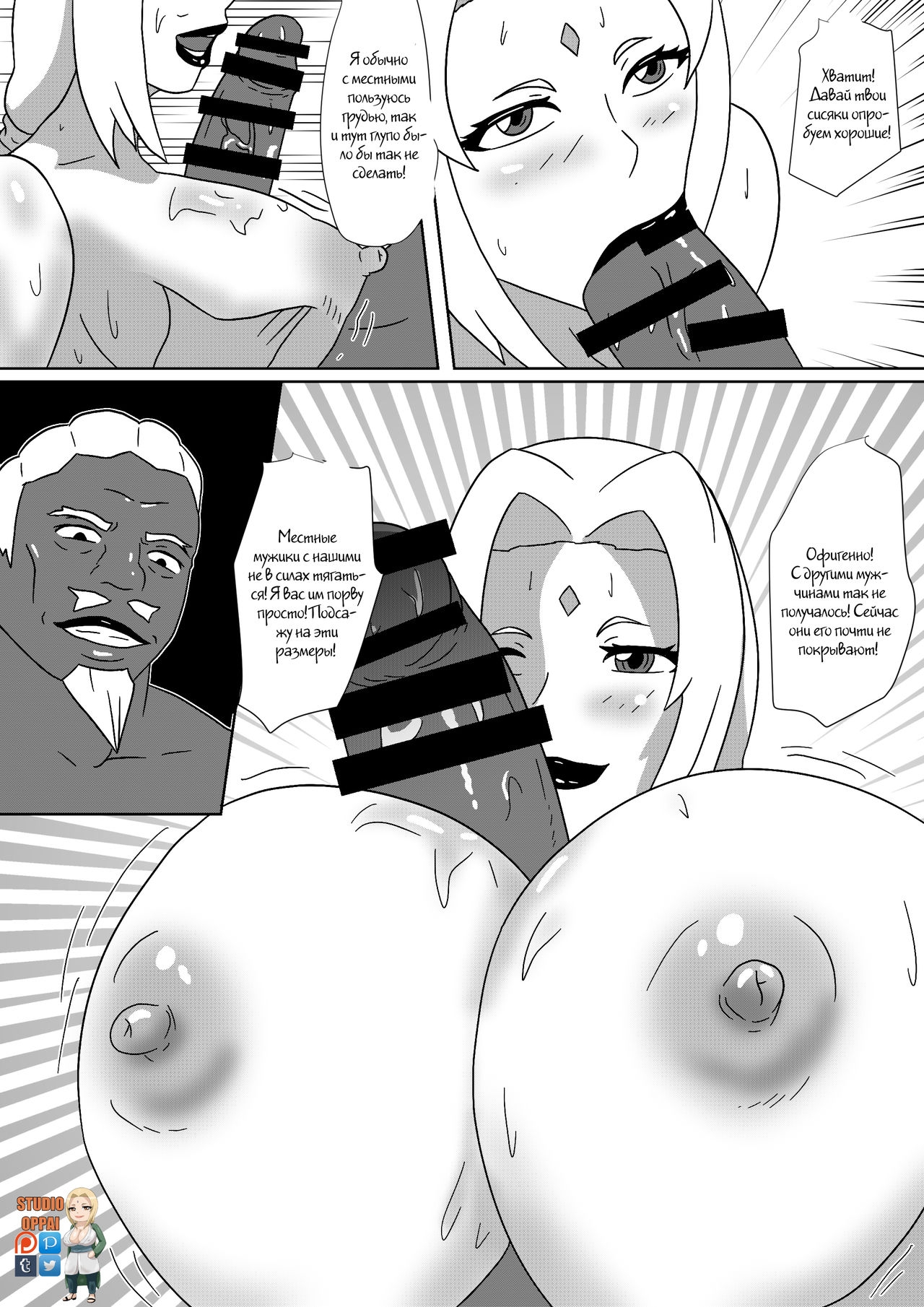 [Studio Oppai] Negotiations with Raikage (Naruto) [Russian] [Witcher000] 3
