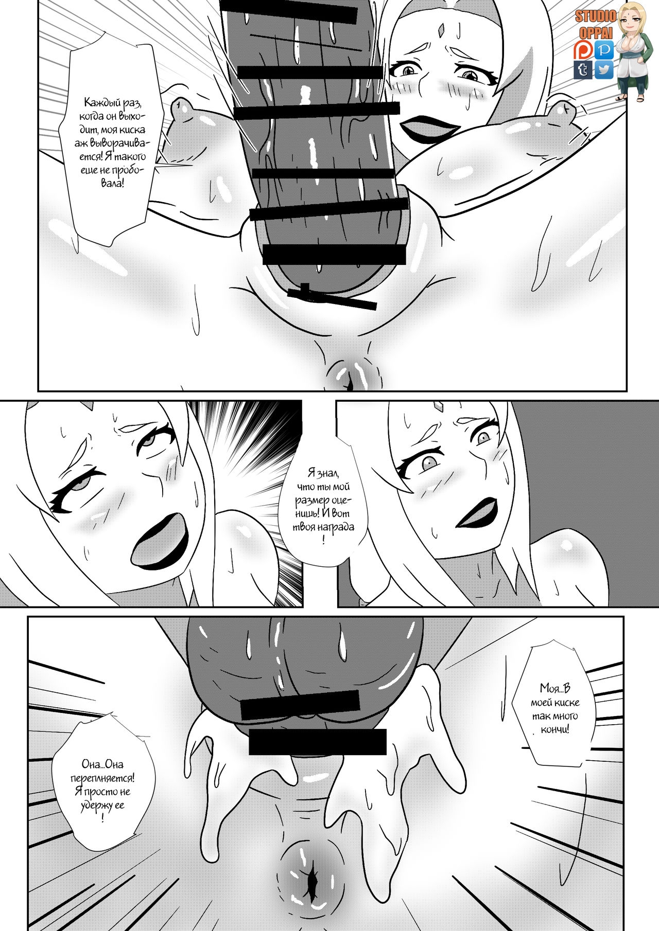 [Studio Oppai] Negotiations with Raikage (Naruto) [Russian] [Witcher000] 7