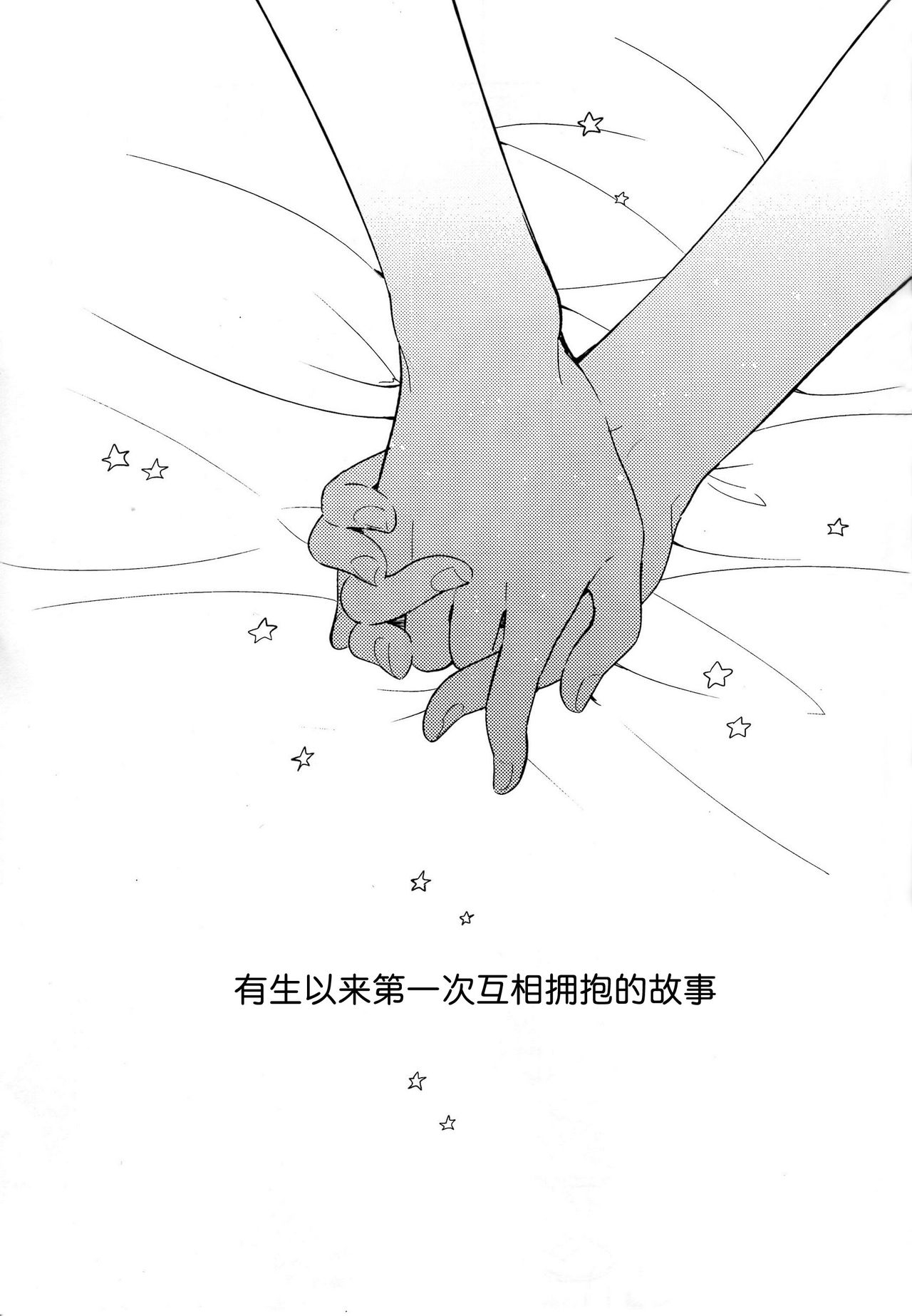 (C89) [prism*pink (Karuha)] Otona no Kaidan (Love Live!) [Chinese] 1
