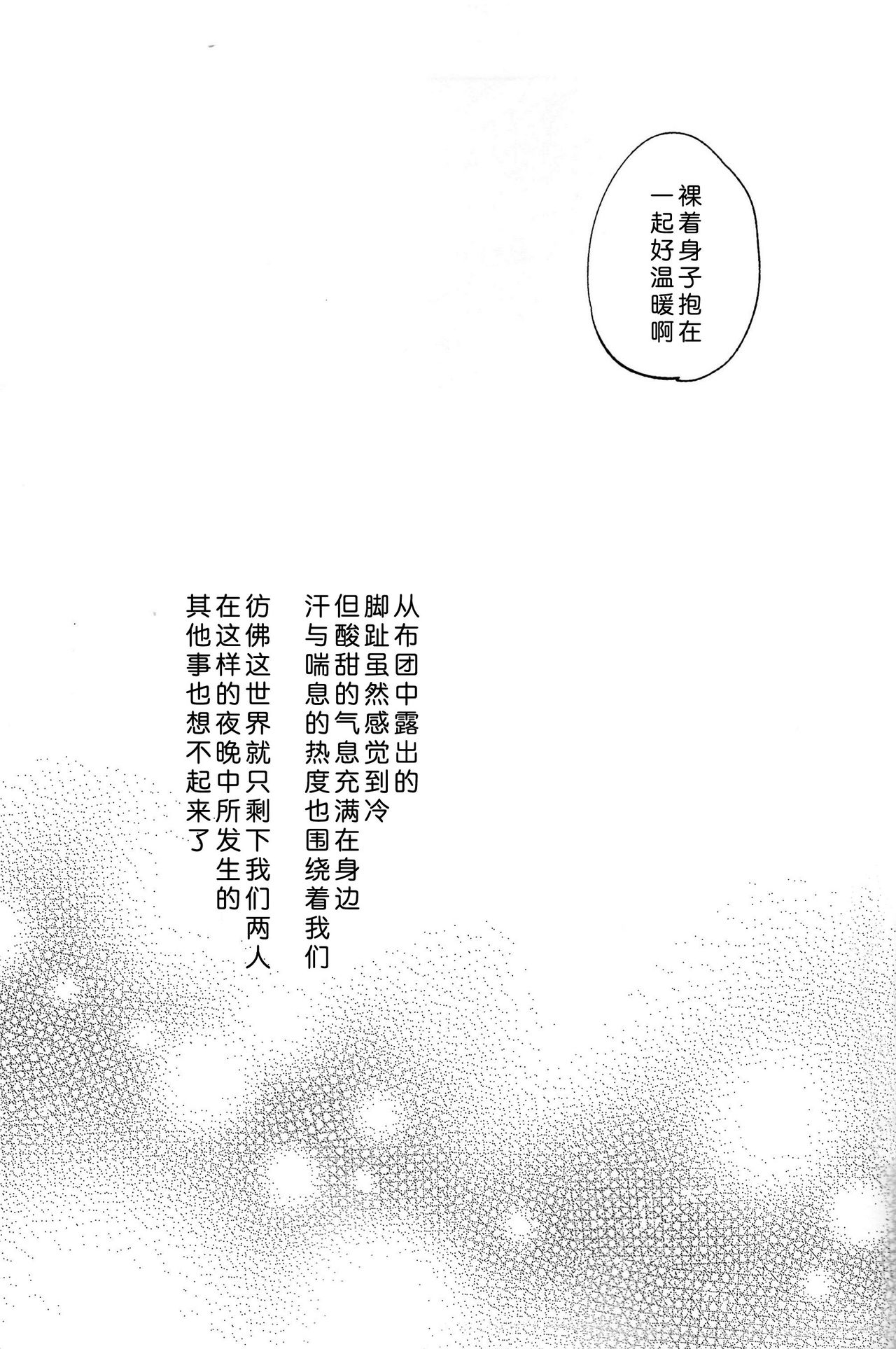 (C89) [prism*pink (Karuha)] Otona no Kaidan (Love Live!) [Chinese] 27