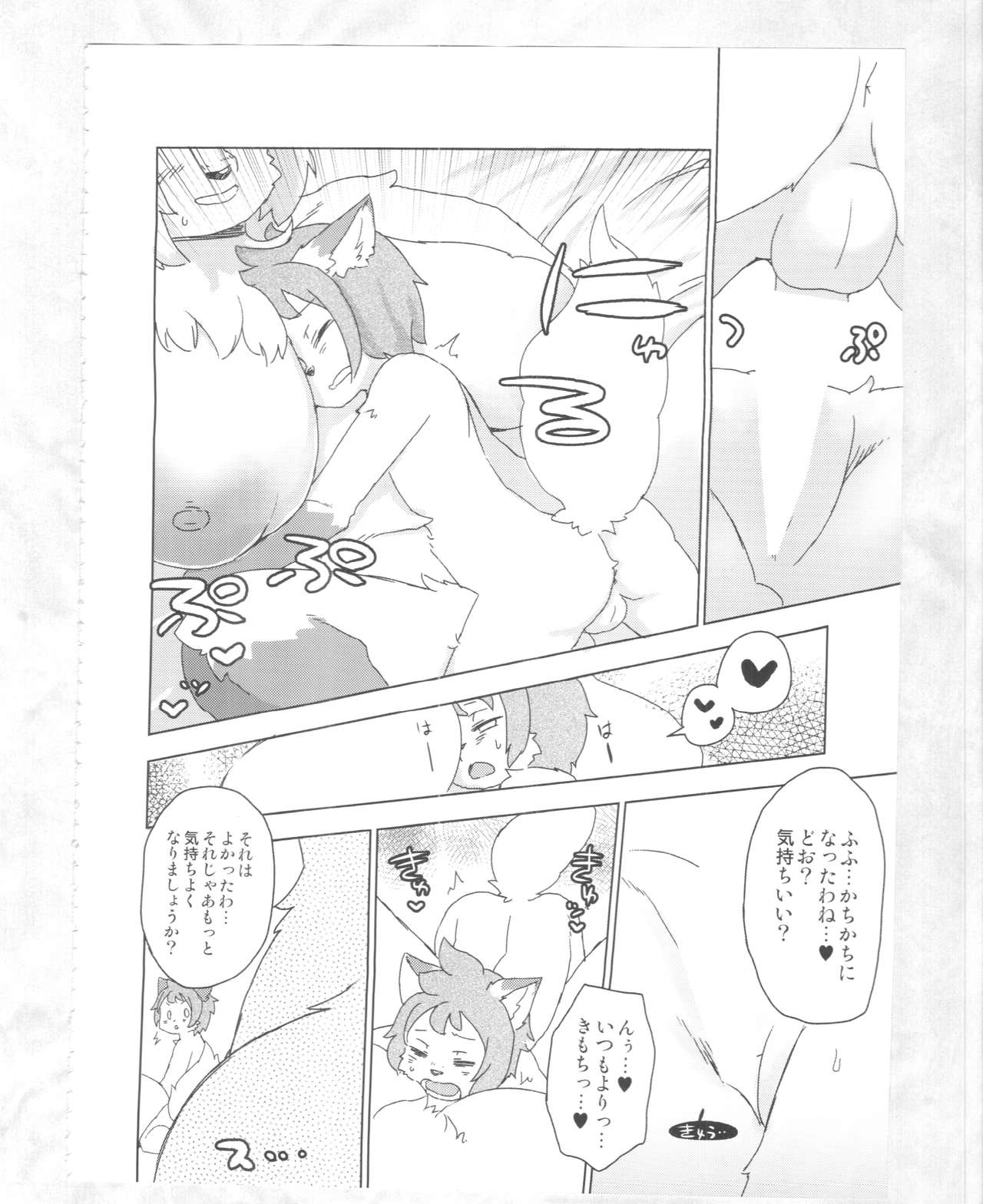 (C89) [Nininini (DANGAN, kyuuri)] Kaze yo. Kitsune ni Todoite iru ka (ConConCollector(Katte Edition)) 11
