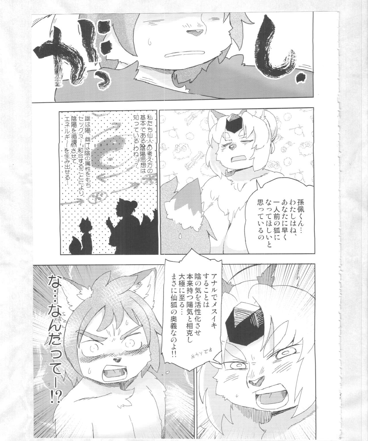 (C89) [Nininini (DANGAN, kyuuri)] Kaze yo. Kitsune ni Todoite iru ka (ConConCollector(Katte Edition)) 16