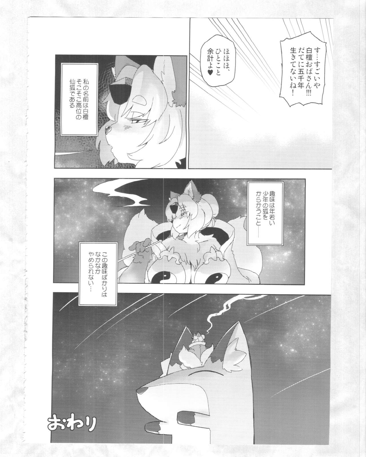 (C89) [Nininini (DANGAN, kyuuri)] Kaze yo. Kitsune ni Todoite iru ka (ConConCollector(Katte Edition)) 17