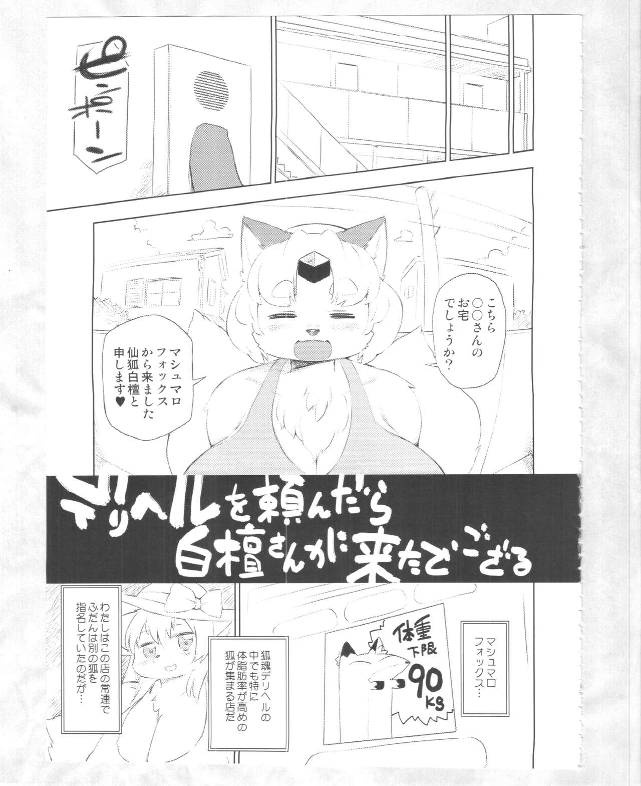 (C89) [Nininini (DANGAN, kyuuri)] Kaze yo. Kitsune ni Todoite iru ka (ConConCollector(Katte Edition)) 18