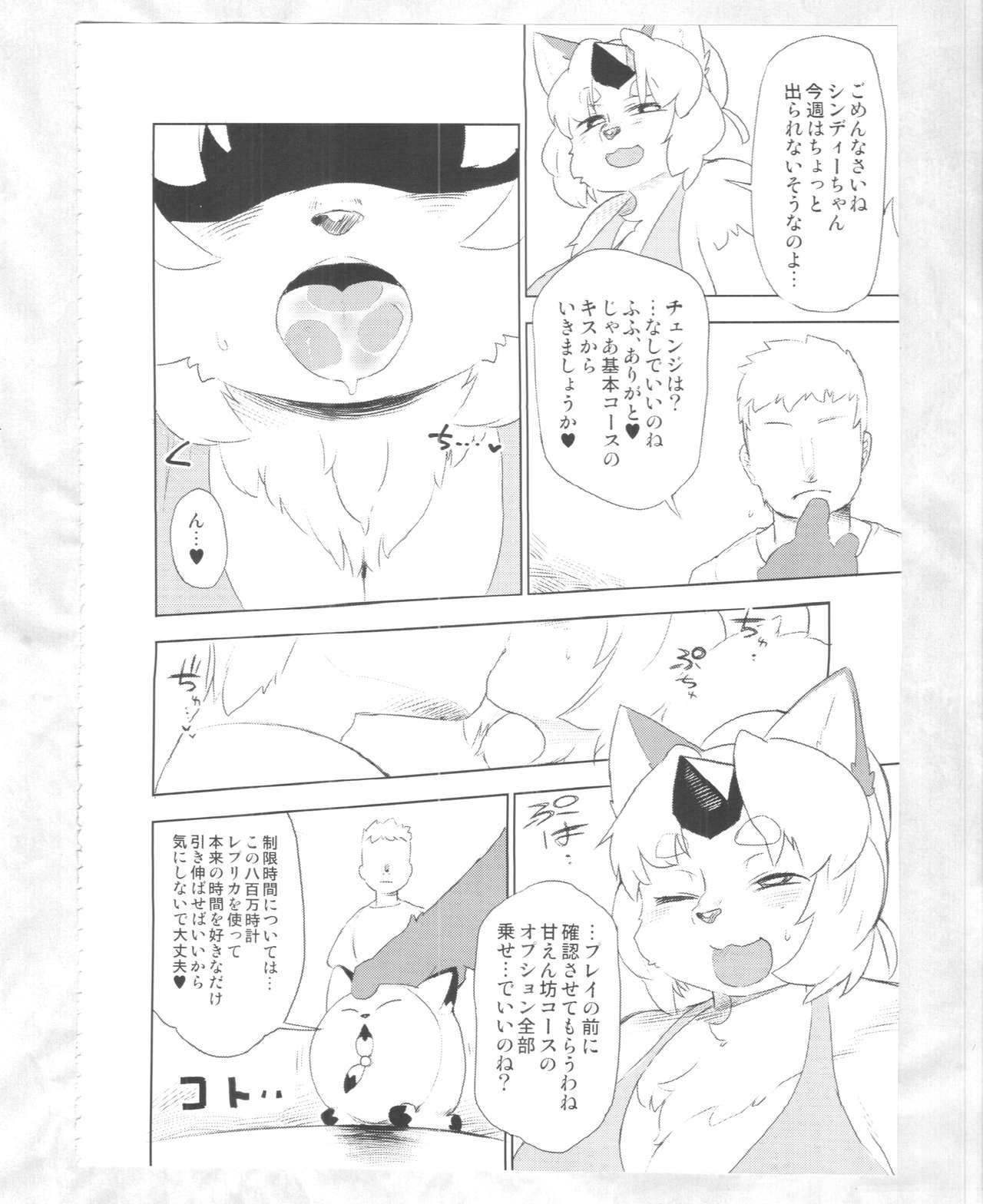 (C89) [Nininini (DANGAN, kyuuri)] Kaze yo. Kitsune ni Todoite iru ka (ConConCollector(Katte Edition)) 19