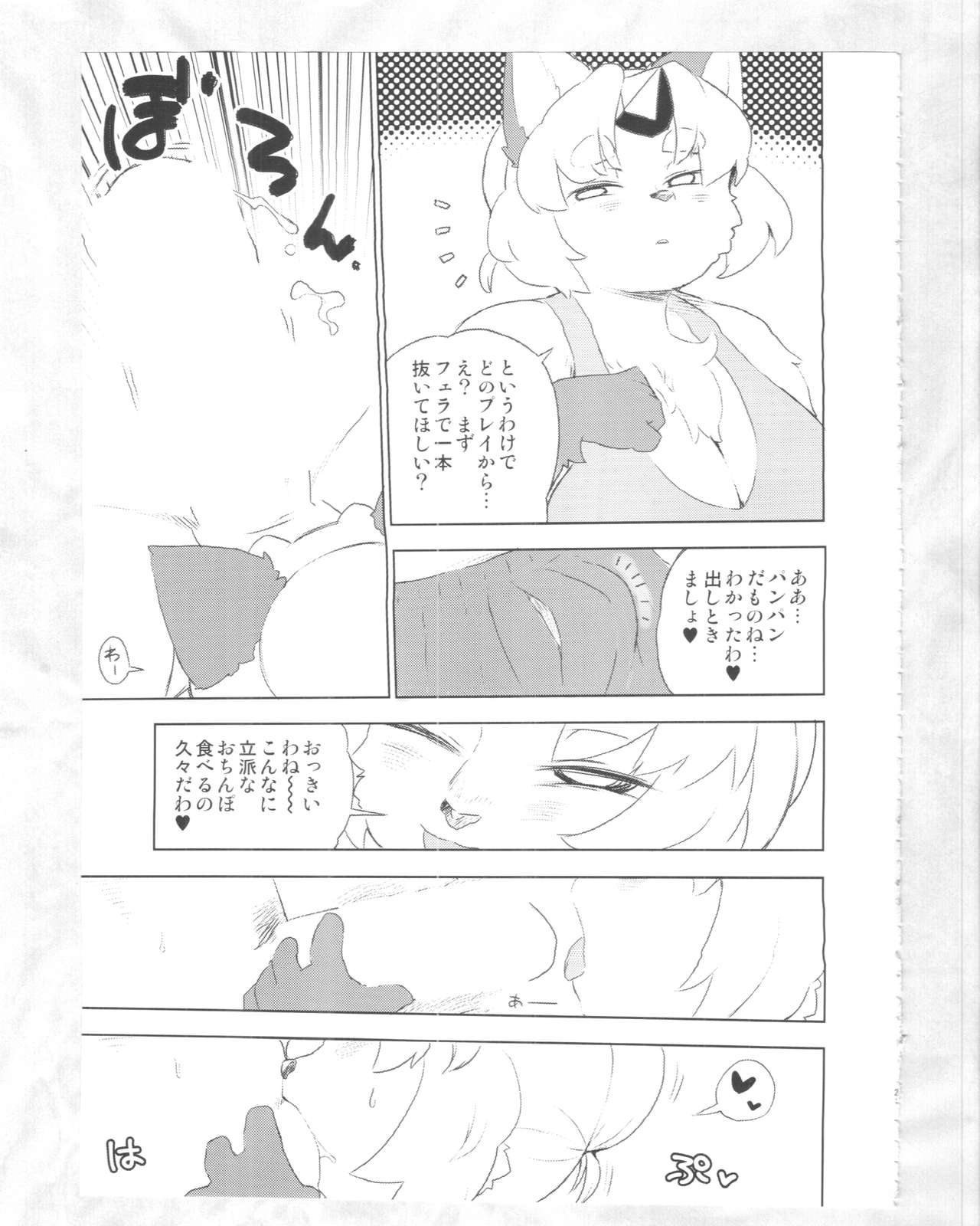 (C89) [Nininini (DANGAN, kyuuri)] Kaze yo. Kitsune ni Todoite iru ka (ConConCollector(Katte Edition)) 20
