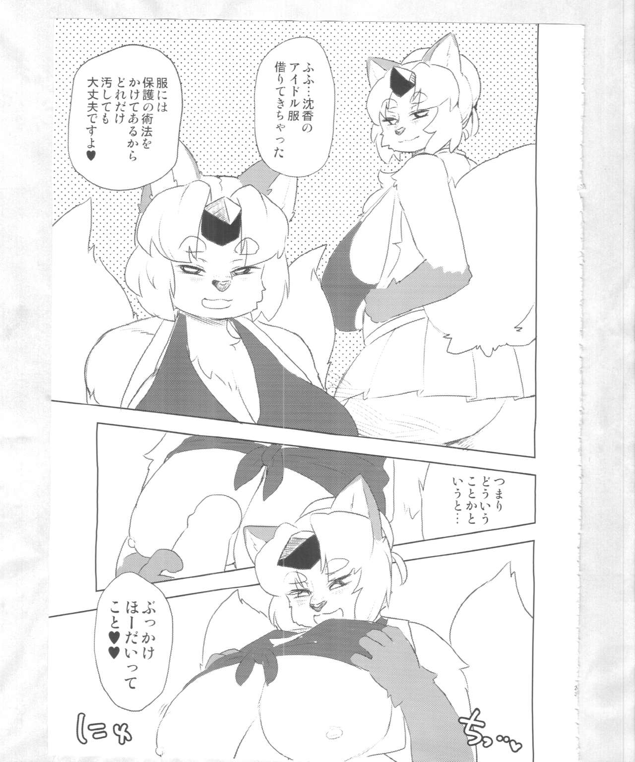 (C89) [Nininini (DANGAN, kyuuri)] Kaze yo. Kitsune ni Todoite iru ka (ConConCollector(Katte Edition)) 22