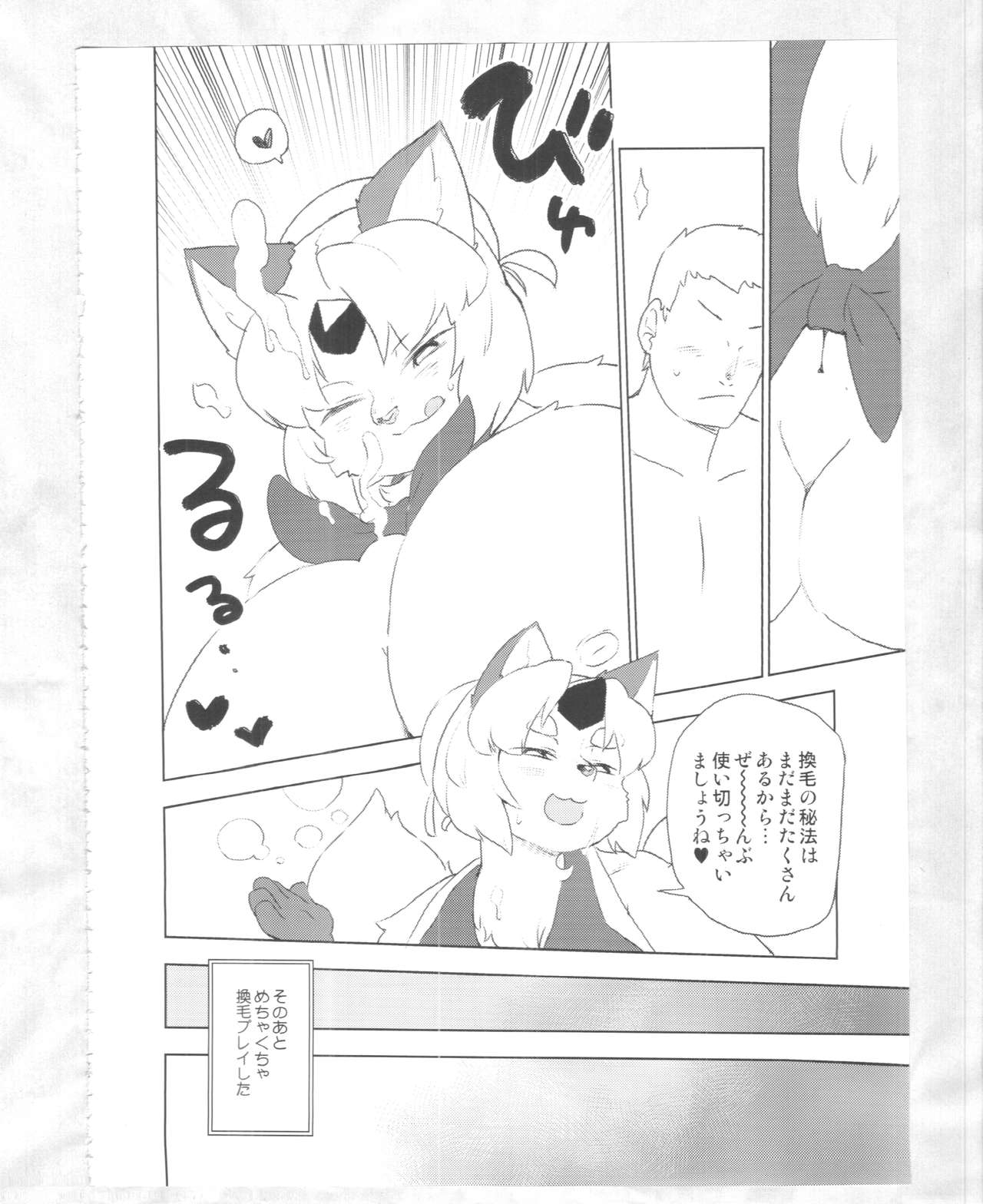 (C89) [Nininini (DANGAN, kyuuri)] Kaze yo. Kitsune ni Todoite iru ka (ConConCollector(Katte Edition)) 23