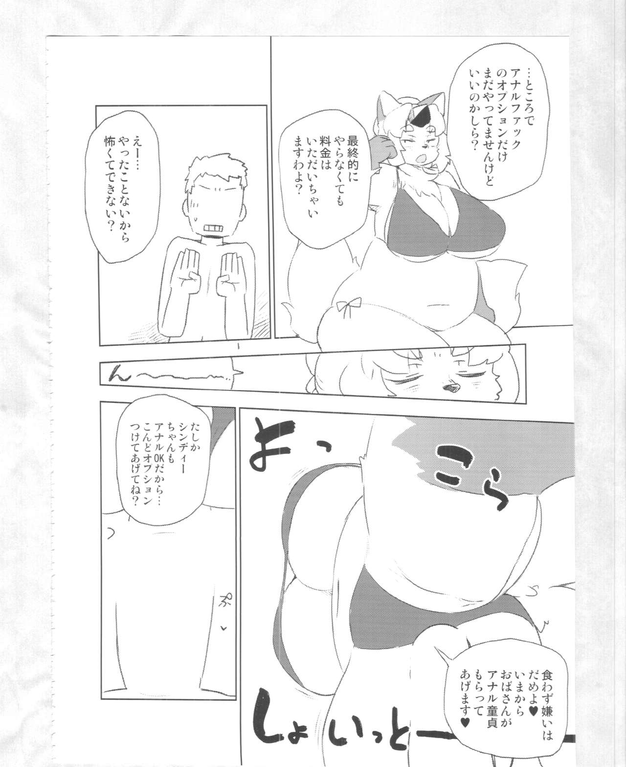 (C89) [Nininini (DANGAN, kyuuri)] Kaze yo. Kitsune ni Todoite iru ka (ConConCollector(Katte Edition)) 27