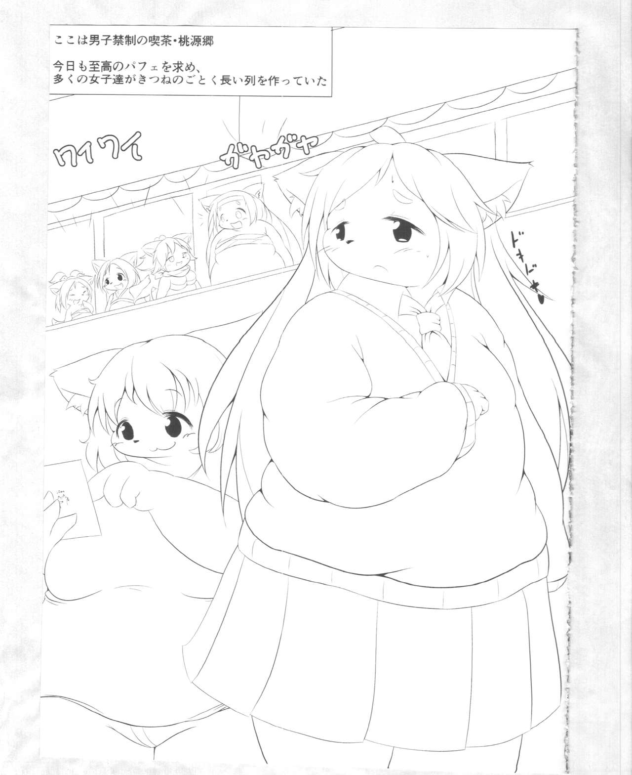(C89) [Nininini (DANGAN, kyuuri)] Kaze yo. Kitsune ni Todoite iru ka (ConConCollector(Katte Edition)) 36