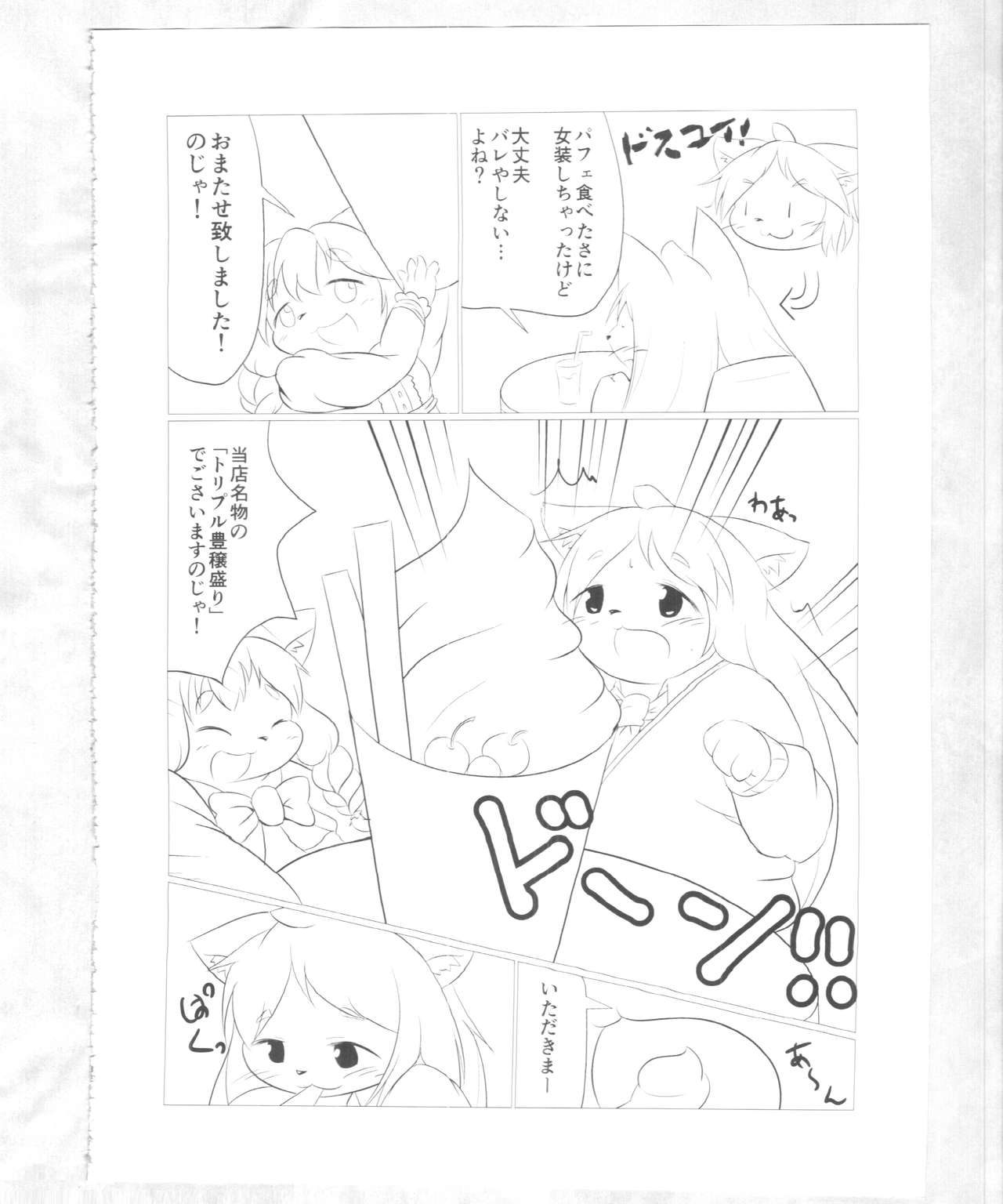 (C89) [Nininini (DANGAN, kyuuri)] Kaze yo. Kitsune ni Todoite iru ka (ConConCollector(Katte Edition)) 37