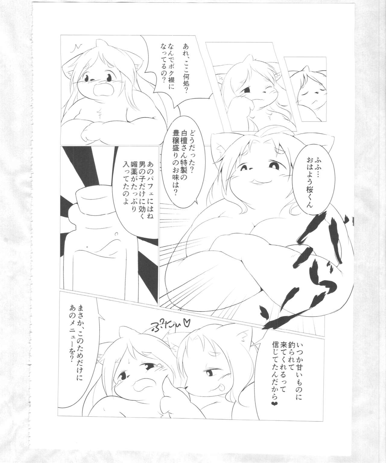 (C89) [Nininini (DANGAN, kyuuri)] Kaze yo. Kitsune ni Todoite iru ka (ConConCollector(Katte Edition)) 39