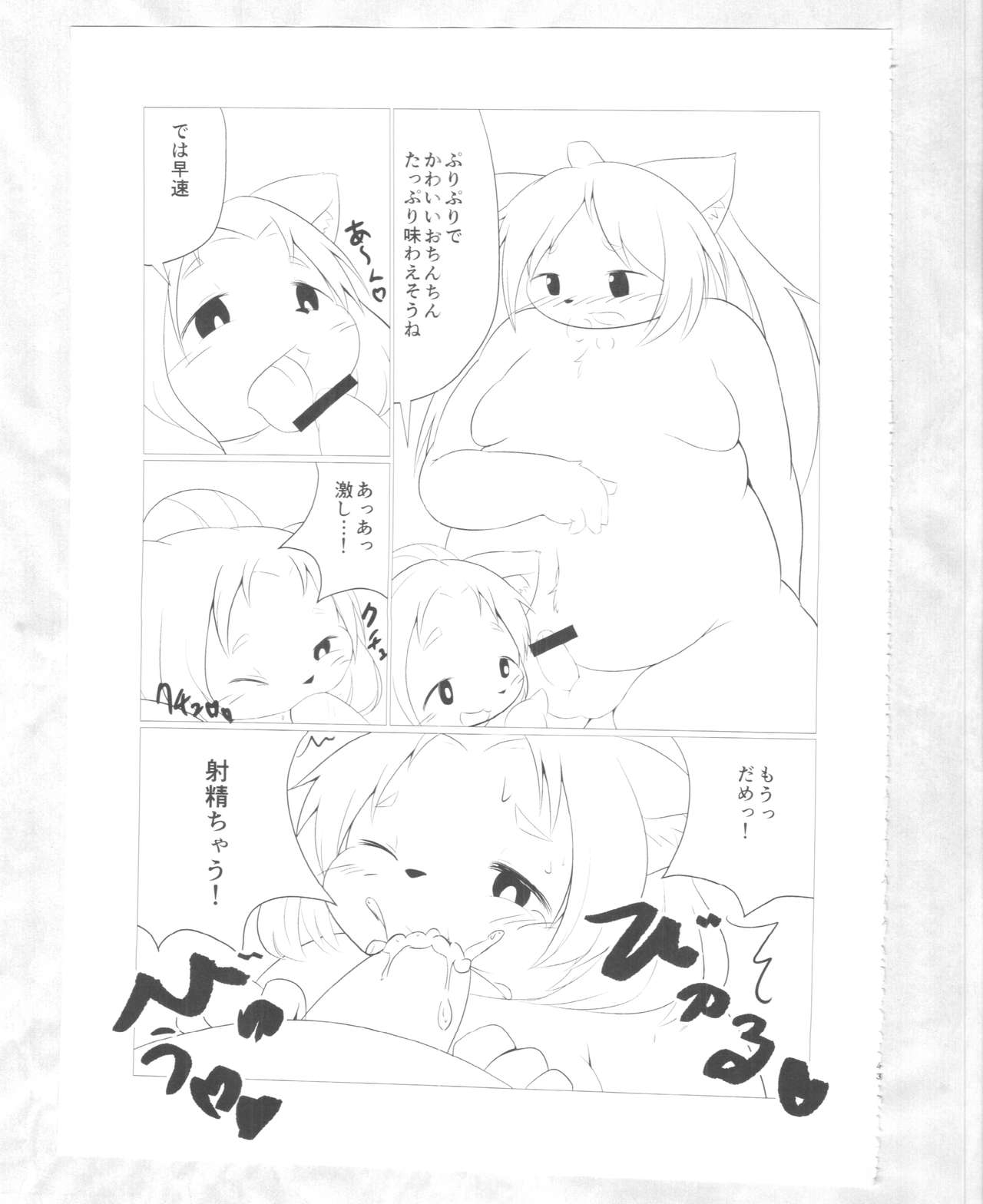 (C89) [Nininini (DANGAN, kyuuri)] Kaze yo. Kitsune ni Todoite iru ka (ConConCollector(Katte Edition)) 42