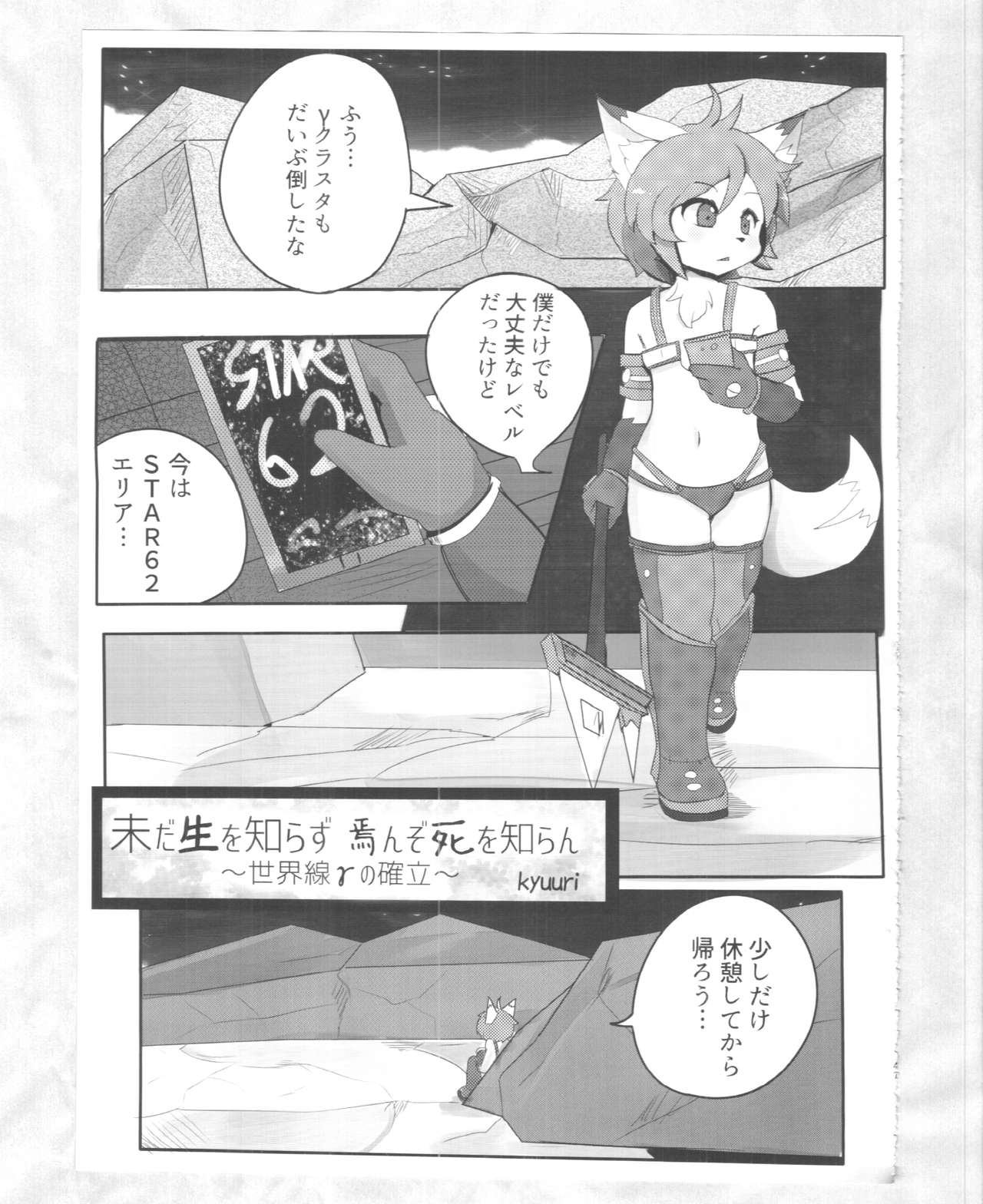 (C89) [Nininini (DANGAN, kyuuri)] Kaze yo. Kitsune ni Todoite iru ka (ConConCollector(Katte Edition)) 46