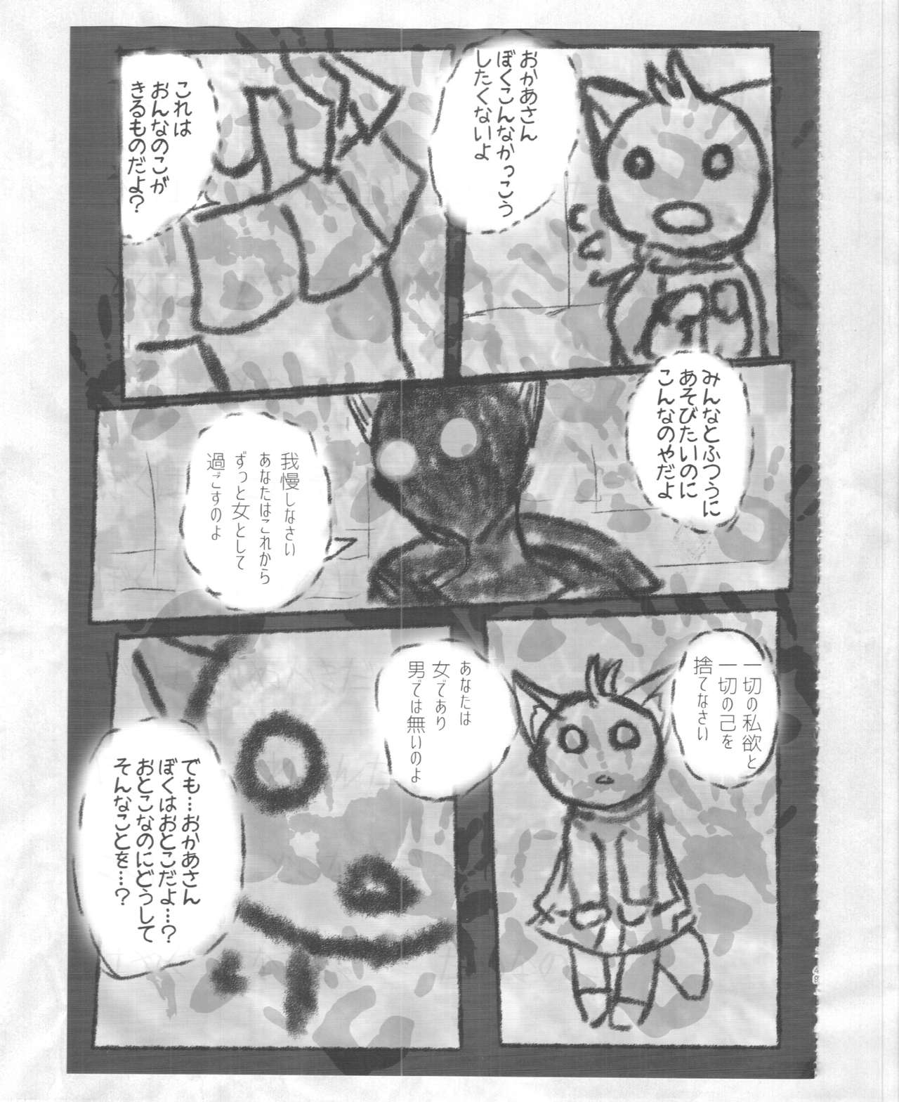 (C89) [Nininini (DANGAN, kyuuri)] Kaze yo. Kitsune ni Todoite iru ka (ConConCollector(Katte Edition)) 48