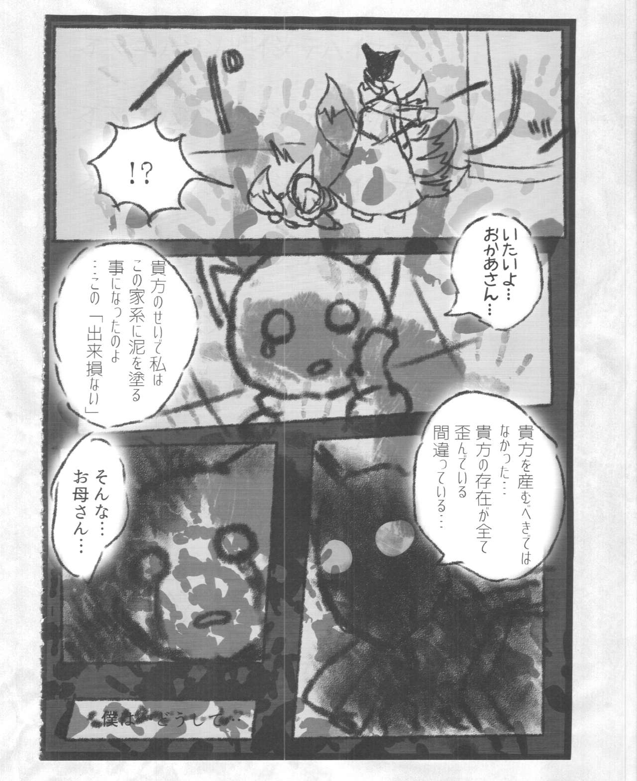 (C89) [Nininini (DANGAN, kyuuri)] Kaze yo. Kitsune ni Todoite iru ka (ConConCollector(Katte Edition)) 49