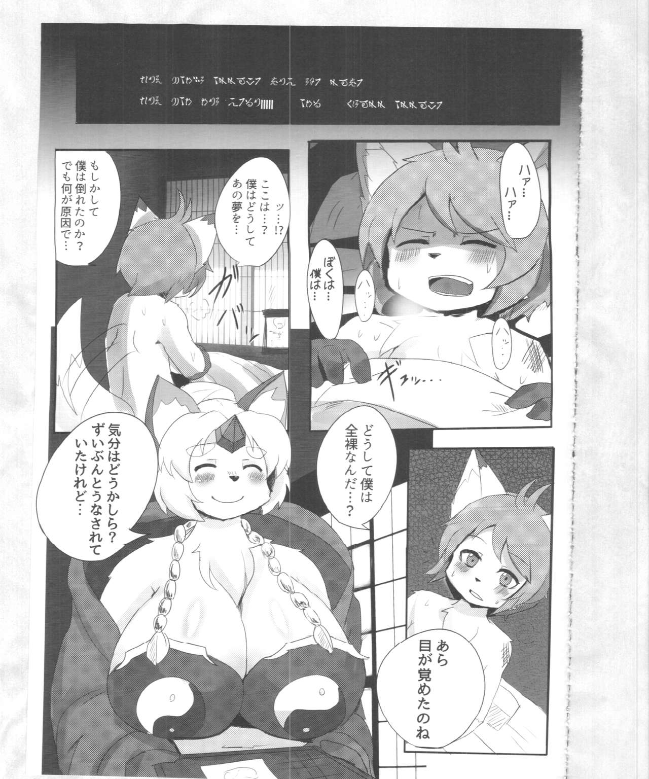 (C89) [Nininini (DANGAN, kyuuri)] Kaze yo. Kitsune ni Todoite iru ka (ConConCollector(Katte Edition)) 50