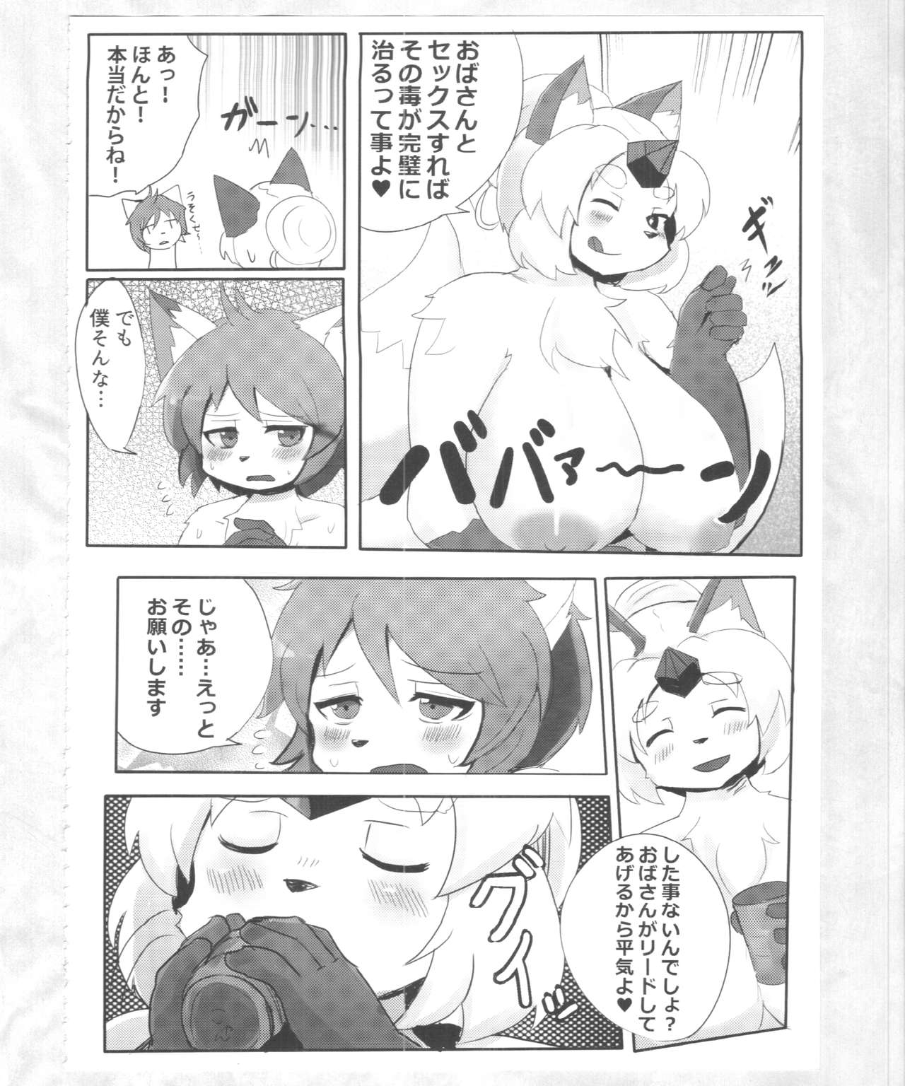 (C89) [Nininini (DANGAN, kyuuri)] Kaze yo. Kitsune ni Todoite iru ka (ConConCollector(Katte Edition)) 53