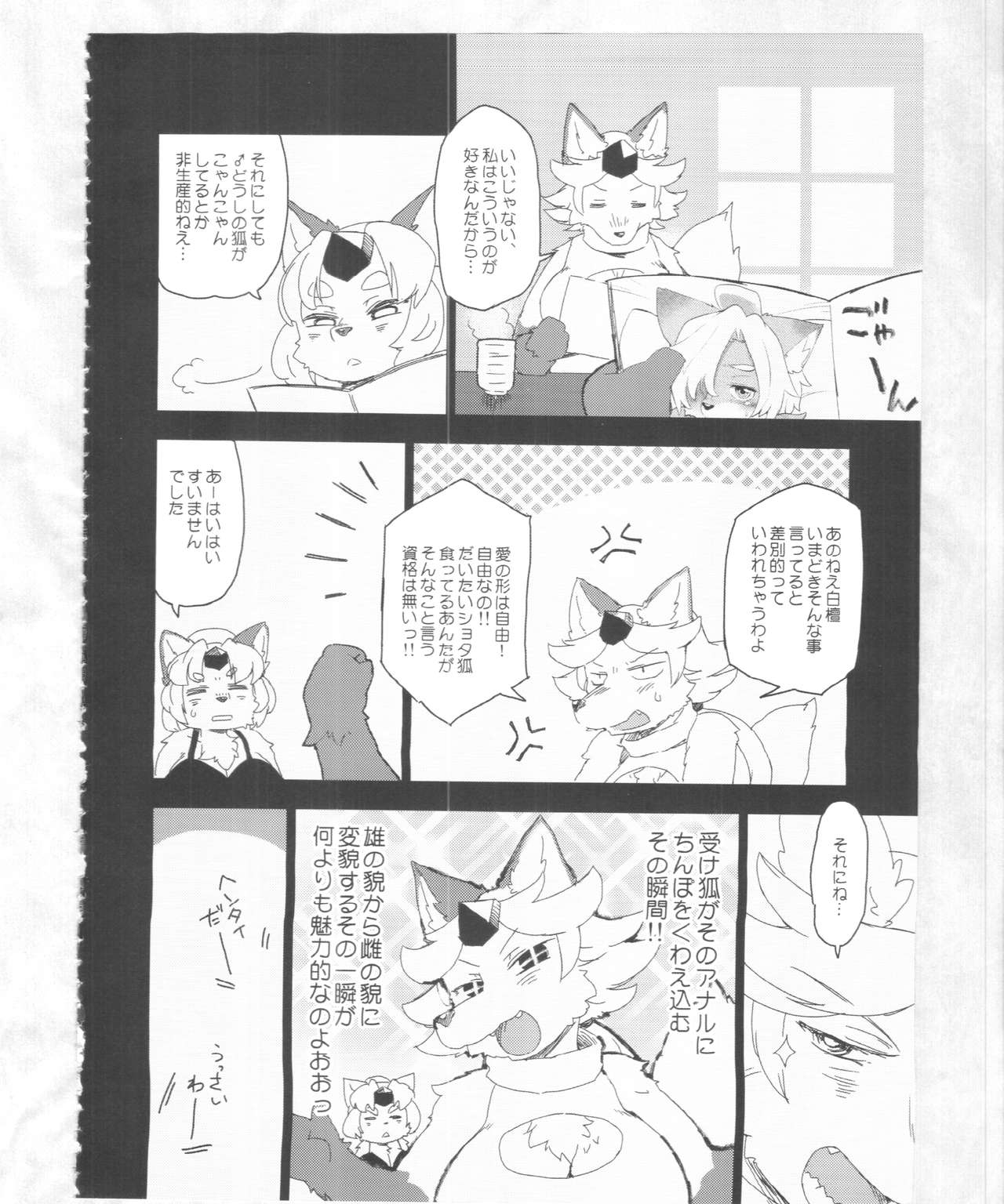 (C89) [Nininini (DANGAN, kyuuri)] Kaze yo. Kitsune ni Todoite iru ka (ConConCollector(Katte Edition)) 5
