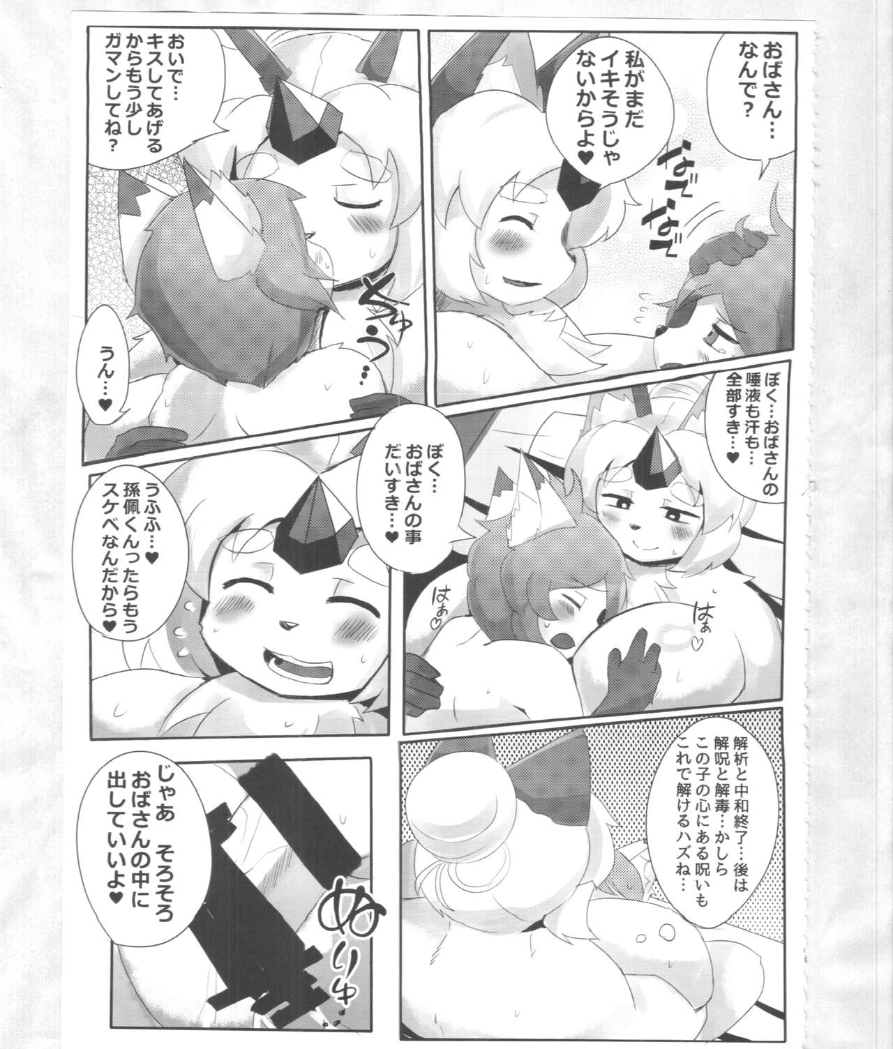 (C89) [Nininini (DANGAN, kyuuri)] Kaze yo. Kitsune ni Todoite iru ka (ConConCollector(Katte Edition)) 60