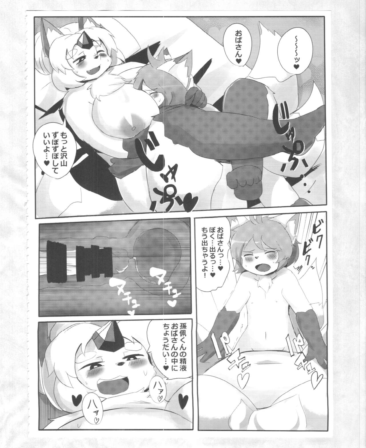 (C89) [Nininini (DANGAN, kyuuri)] Kaze yo. Kitsune ni Todoite iru ka (ConConCollector(Katte Edition)) 61