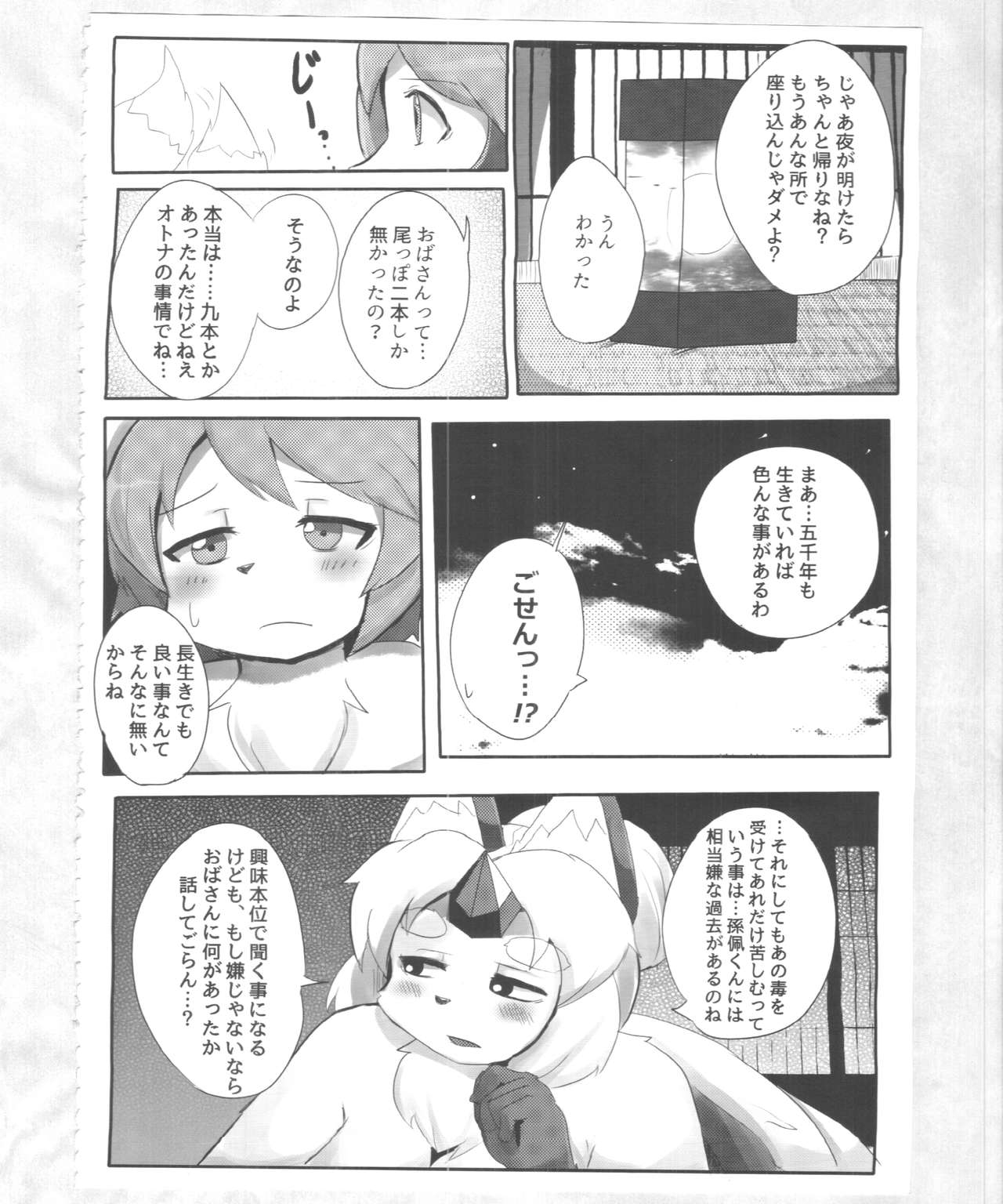(C89) [Nininini (DANGAN, kyuuri)] Kaze yo. Kitsune ni Todoite iru ka (ConConCollector(Katte Edition)) 63