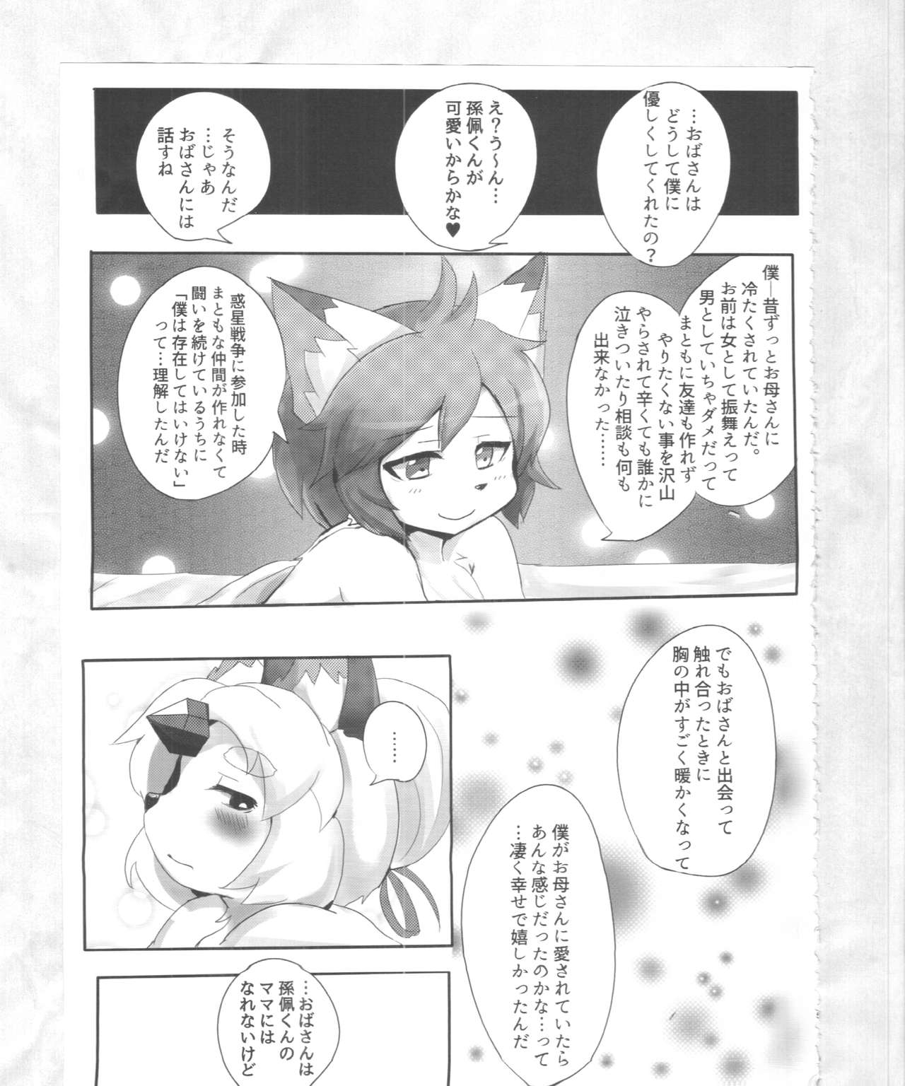 (C89) [Nininini (DANGAN, kyuuri)] Kaze yo. Kitsune ni Todoite iru ka (ConConCollector(Katte Edition)) 64