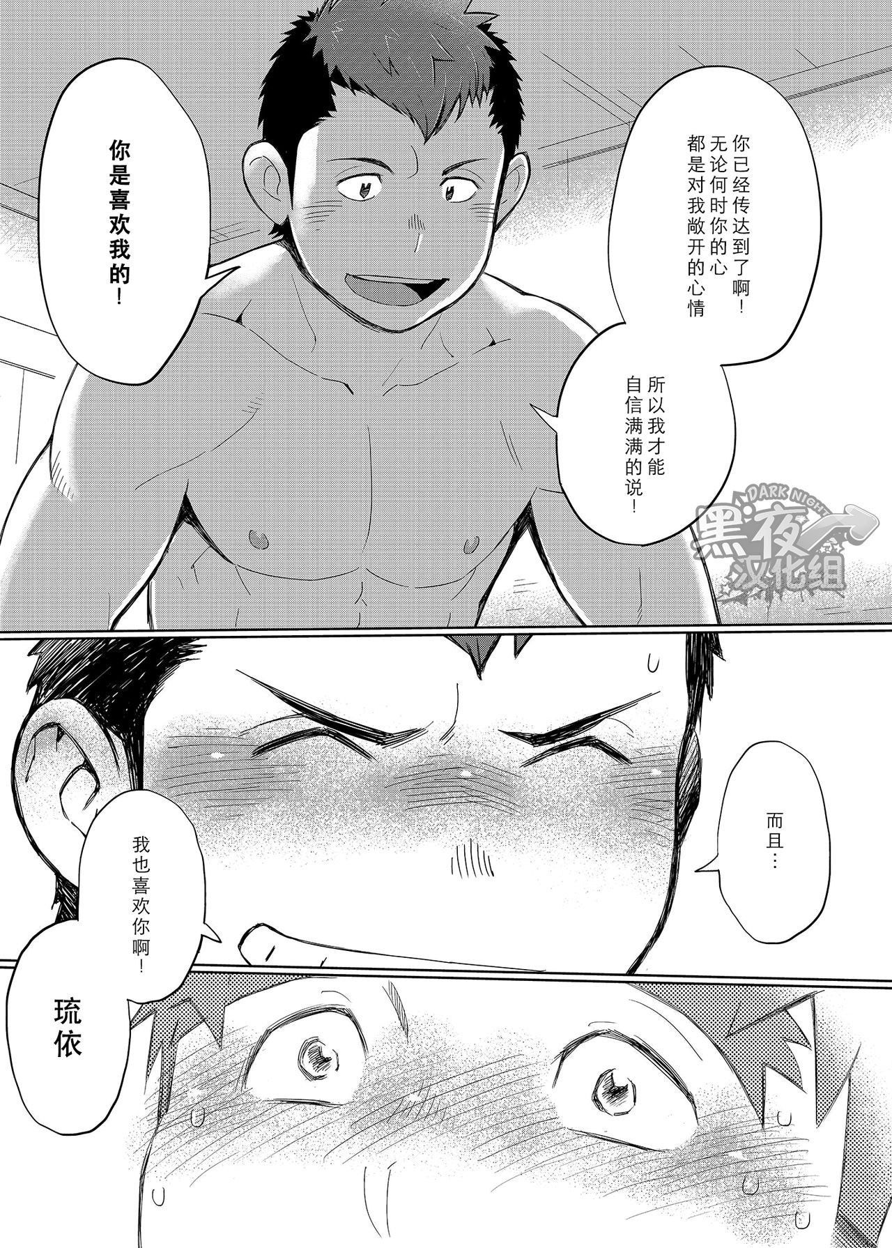 [Dokudenpa Jushintei (Kobucha)] Coach no Kuseni Namaiki da Escalation | 不就是个教练嘛 有啥好狂的 ~甜蜜升級~ [Chinese] [黑夜汉化组] [Digital] 31