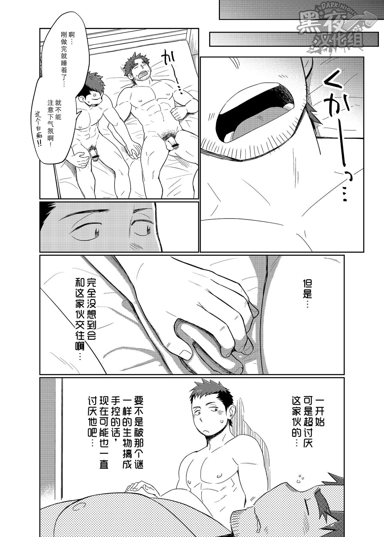 [Dokudenpa Jushintei (Kobucha)] Coach no Kuseni Namaiki da Escalation | 不就是个教练嘛 有啥好狂的 ~甜蜜升級~ [Chinese] [黑夜汉化组] [Digital] 46