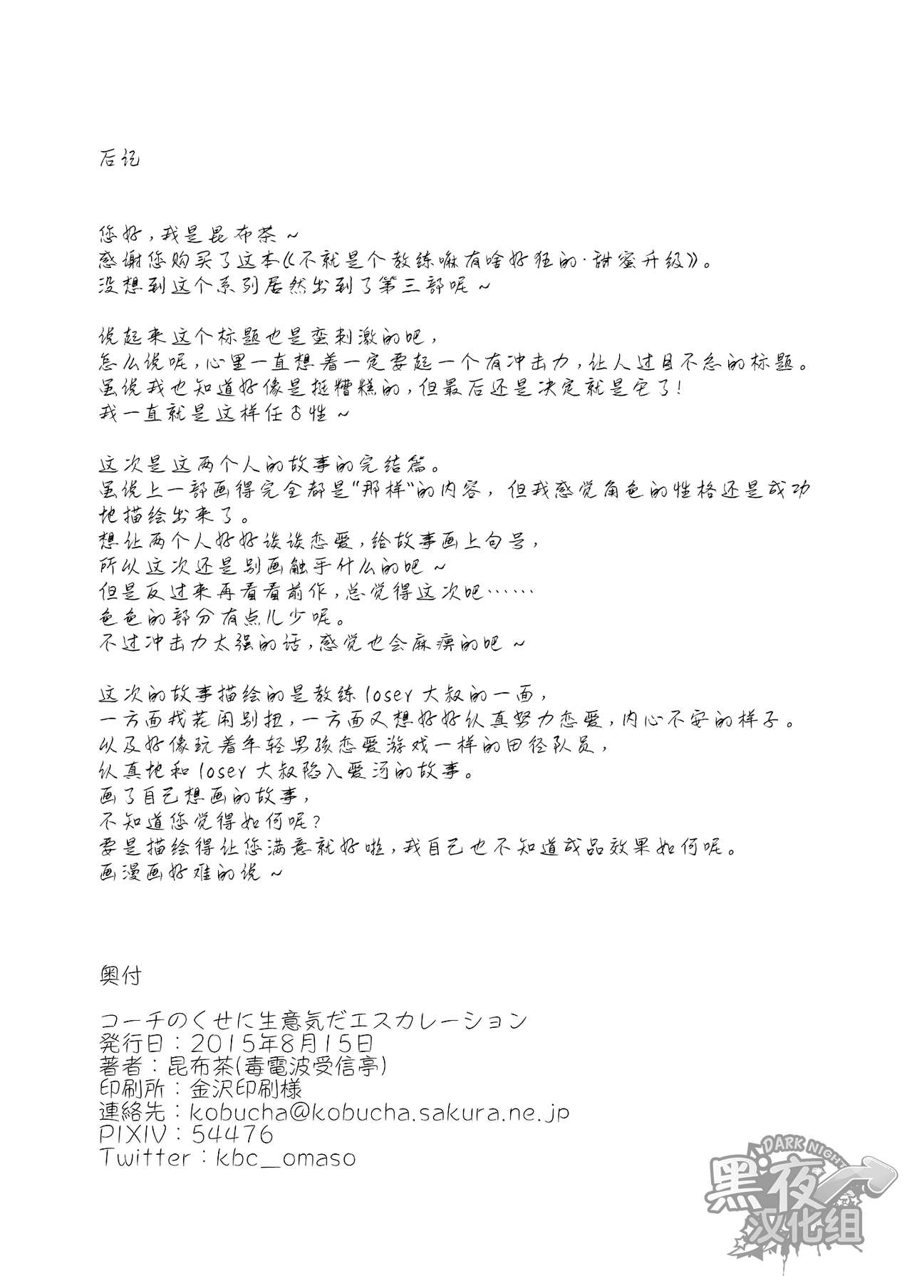 [Dokudenpa Jushintei (Kobucha)] Coach no Kuseni Namaiki da Escalation | 不就是个教练嘛 有啥好狂的 ~甜蜜升級~ [Chinese] [黑夜汉化组] [Digital] 55