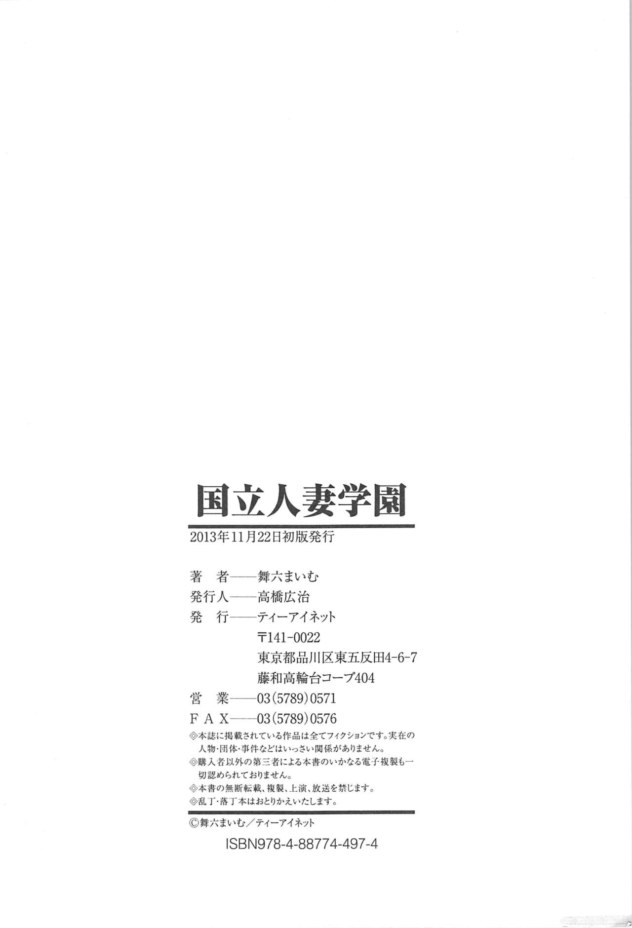 [Maimu-Maimu] Kokuritsu Hitozuma Gakuen - National Married Academy [Chinese] [4K漢化組] 208