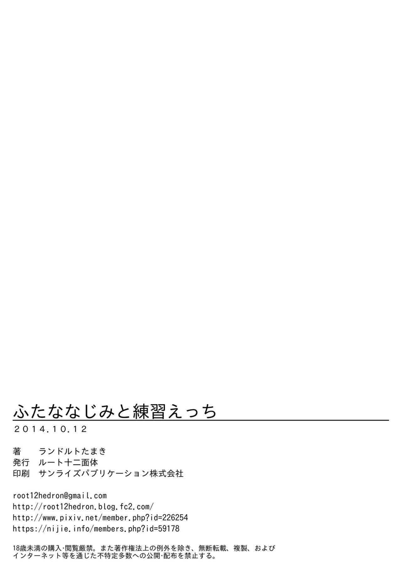 (Kansai COMITIA45) [Root 12-hedron (Landolt Tamaki)] Futananajimi to Renshuu Ecchi [Korean] [뀨뀨꺄꺄] 22