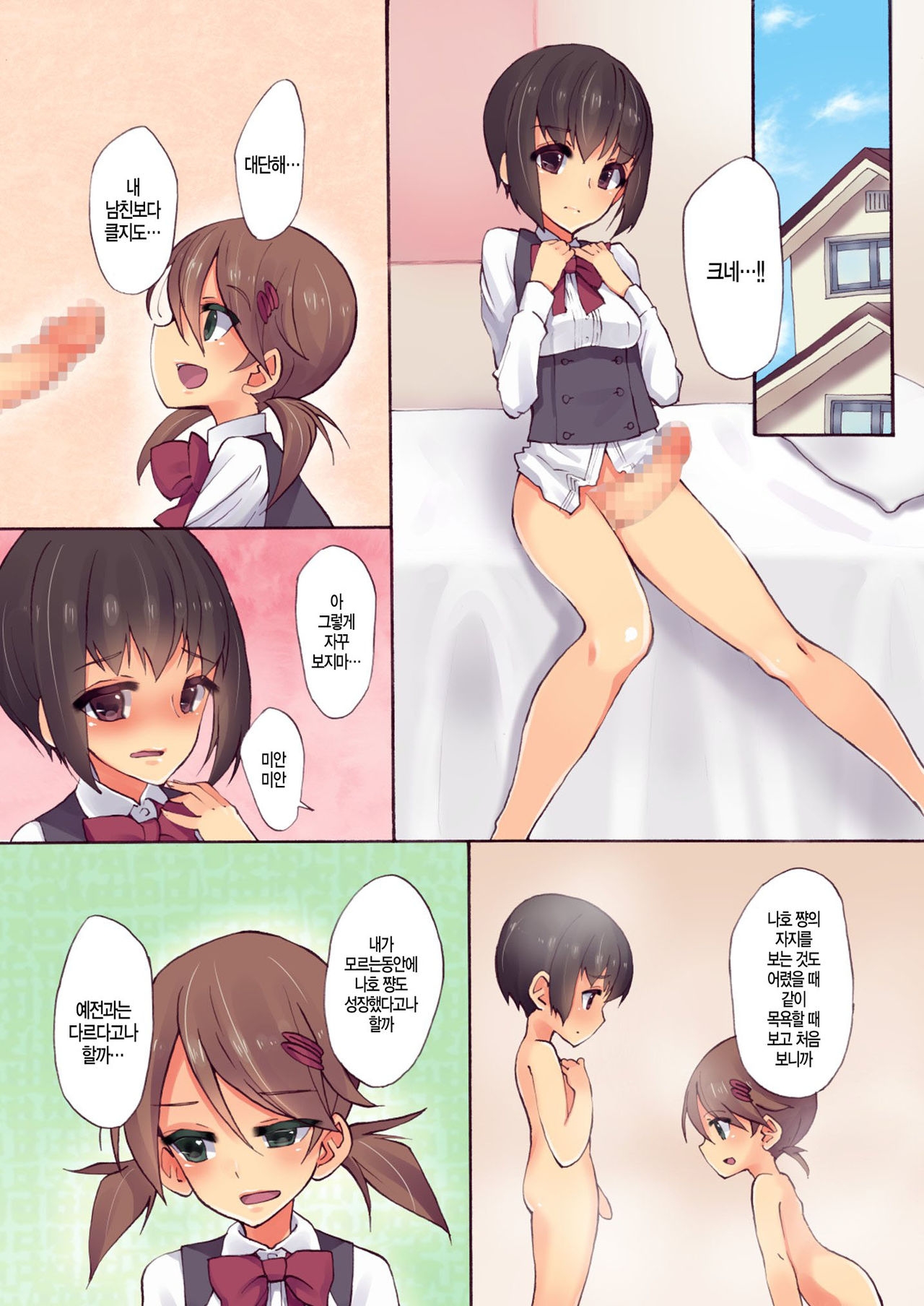 (Kansai COMITIA45) [Root 12-hedron (Landolt Tamaki)] Futananajimi to Renshuu Ecchi [Korean] [뀨뀨꺄꺄] 7