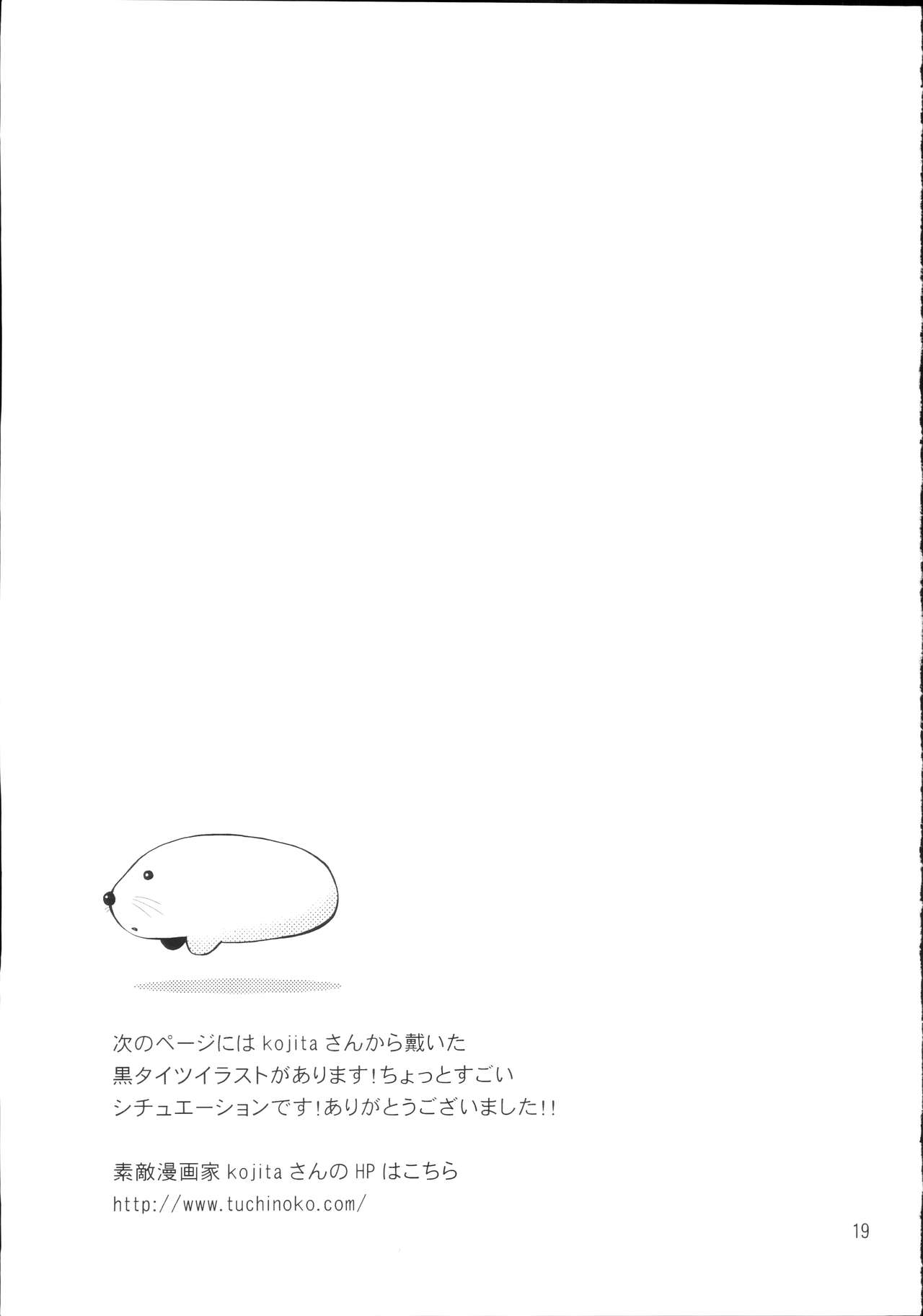 (COMITIA74) [Pafe Cafe (Kazuto Izumi)] Kinshi Sareteiru Koto 17