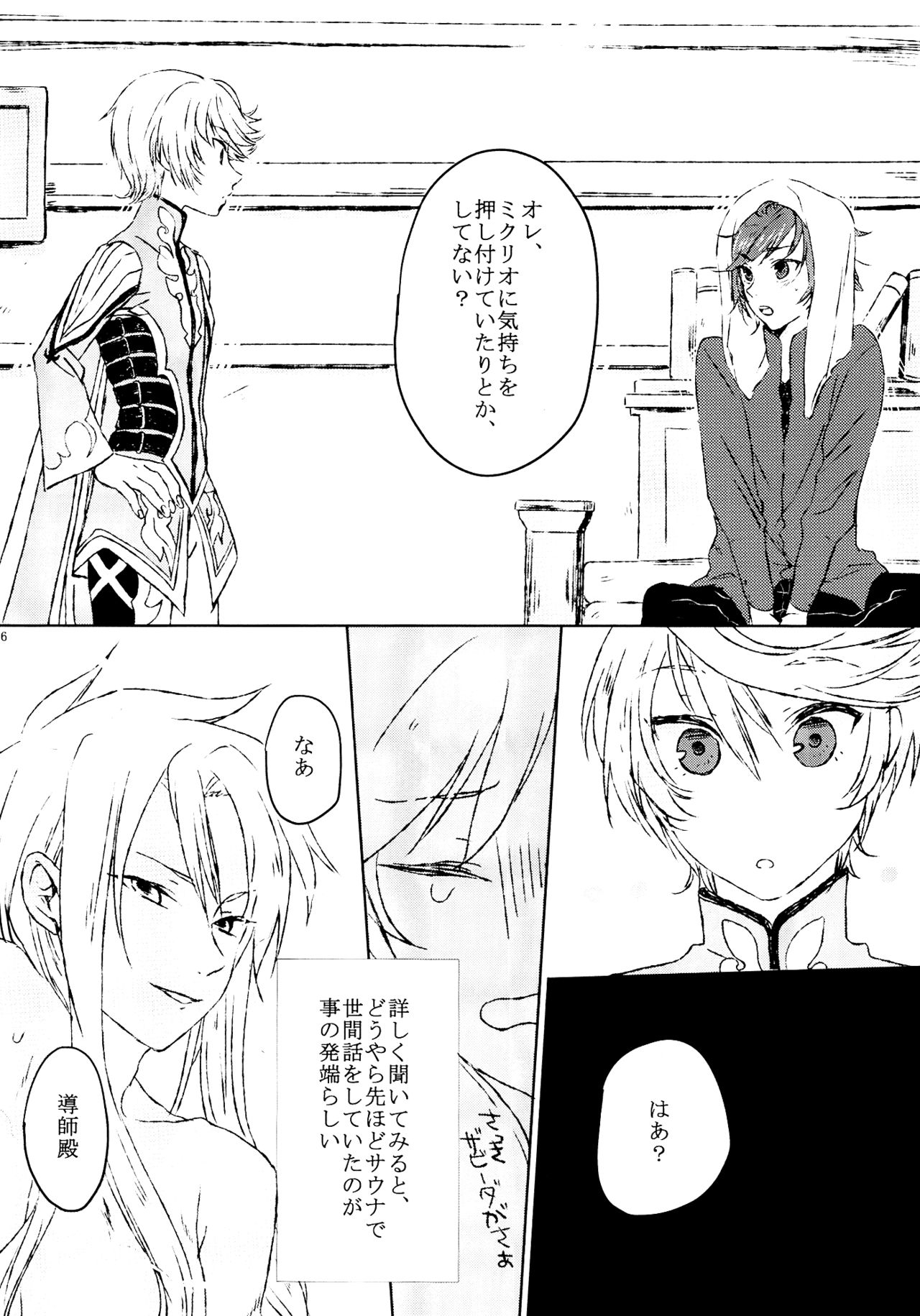 (Zeals Kitchen Doushi Kenbunroku 3) [chambray (Miti)] Chiguhagu Syndrome (Tales of Zestiria) 4