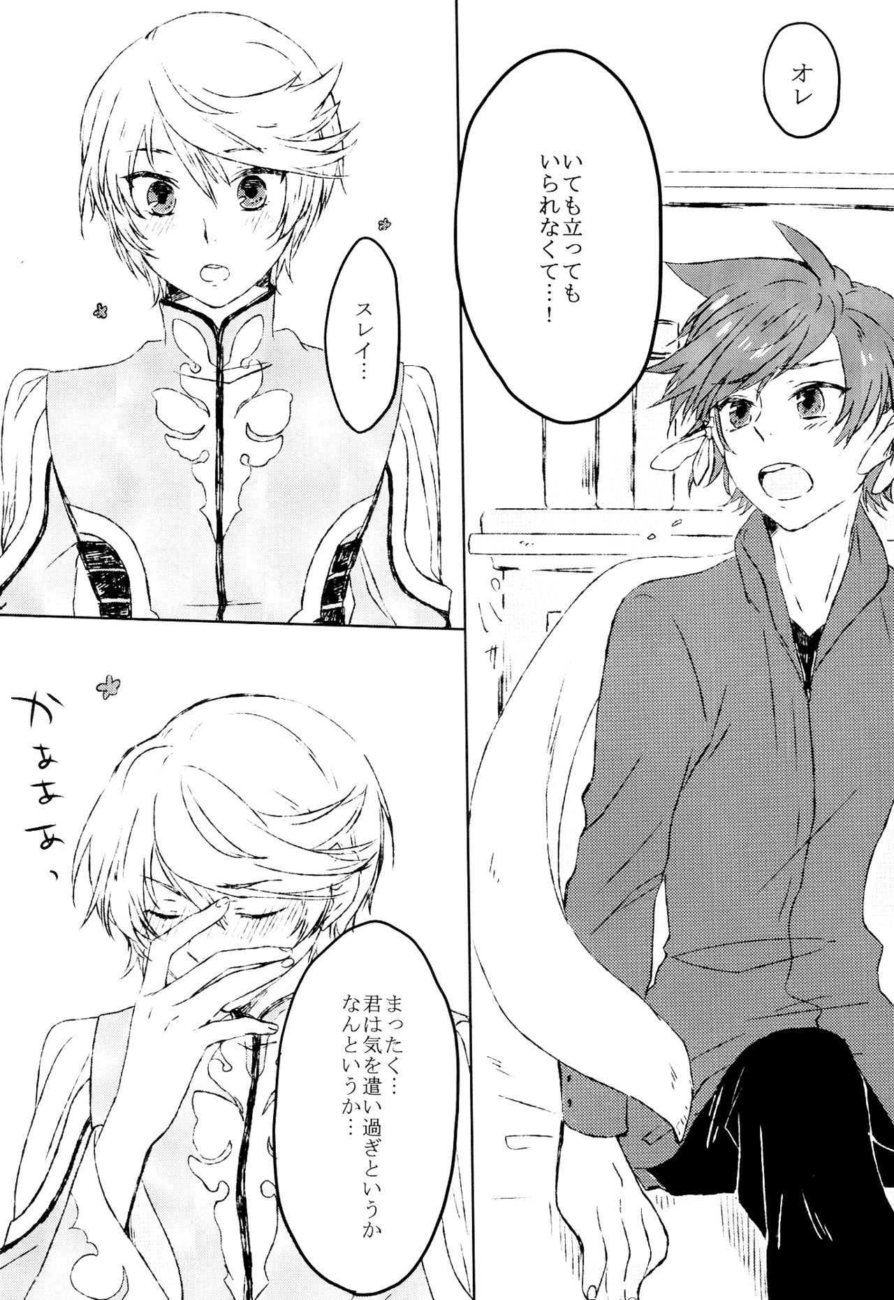 (Zeals Kitchen Doushi Kenbunroku 3) [chambray (Miti)] Chiguhagu Syndrome (Tales of Zestiria) 8