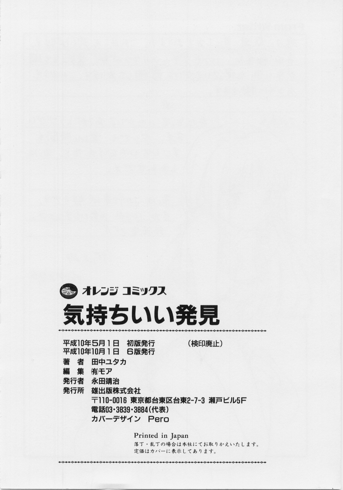 [Tanaka Yutaka] Kimochi Ii Hakken 181