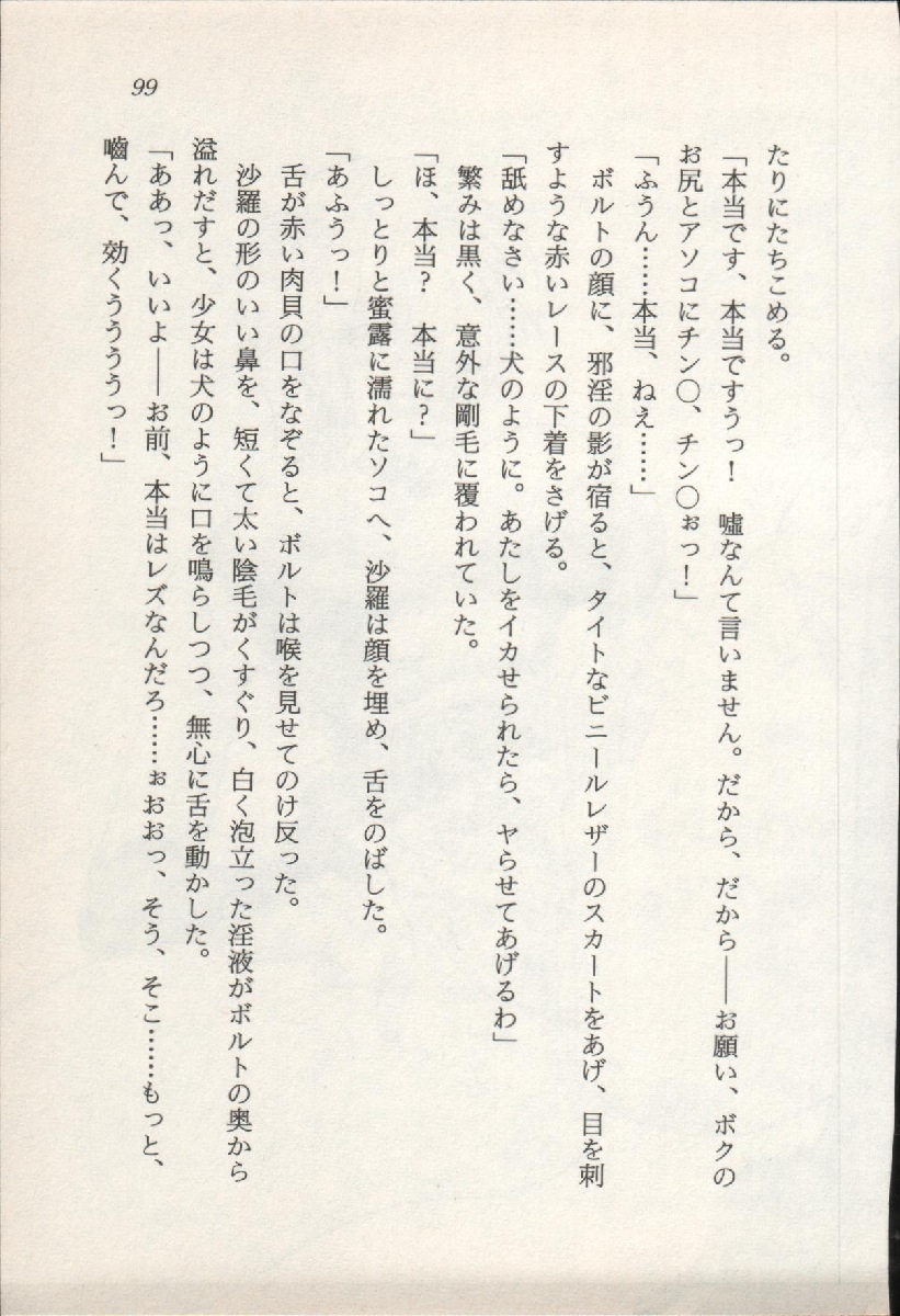 [Nakaoi Kimu, Kudara Naizou] Treasure Hunter Sara - Kindan no Maingyoku 99