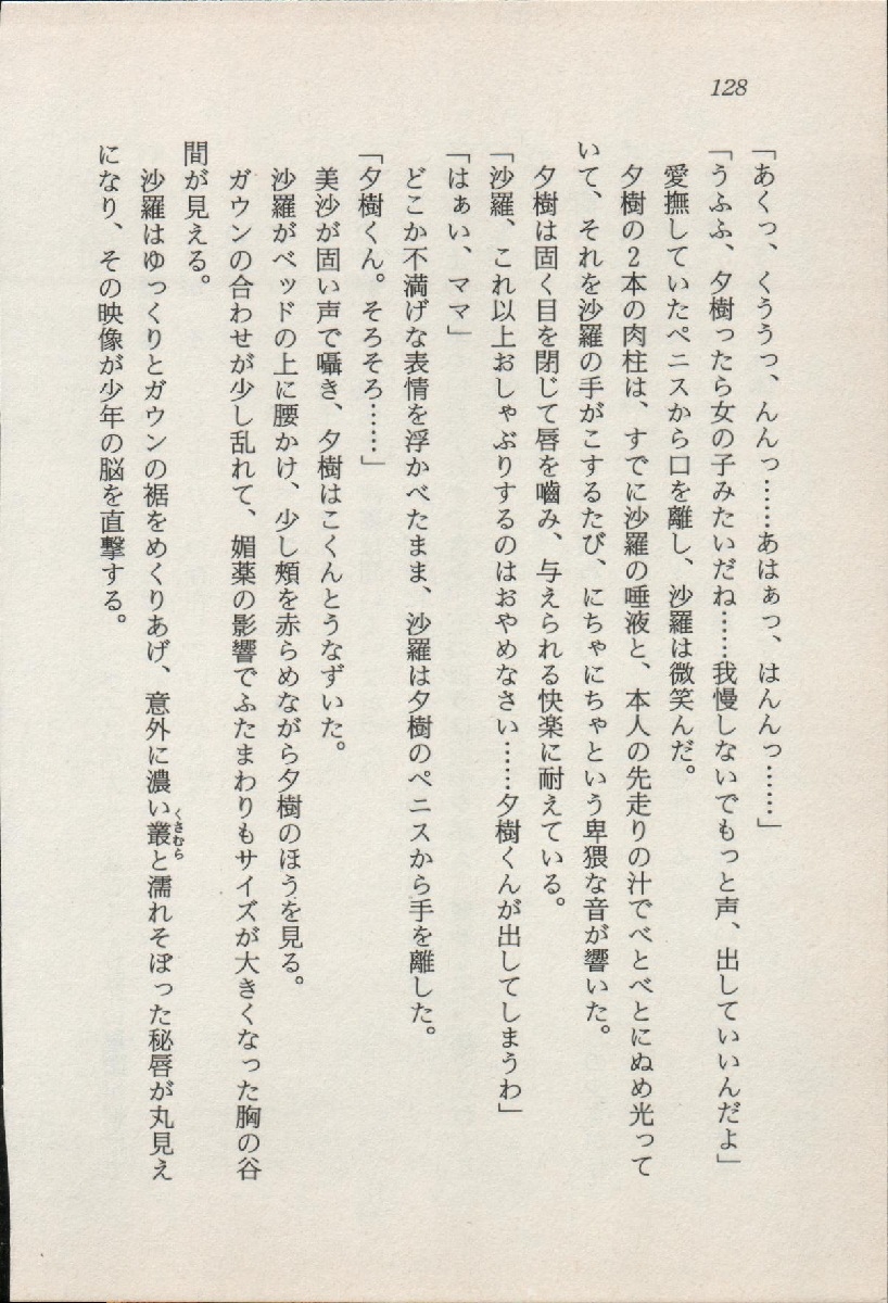 [Nakaoi Kimu, Kudara Naizou] Treasure Hunter Sara - Kindan no Maingyoku 128