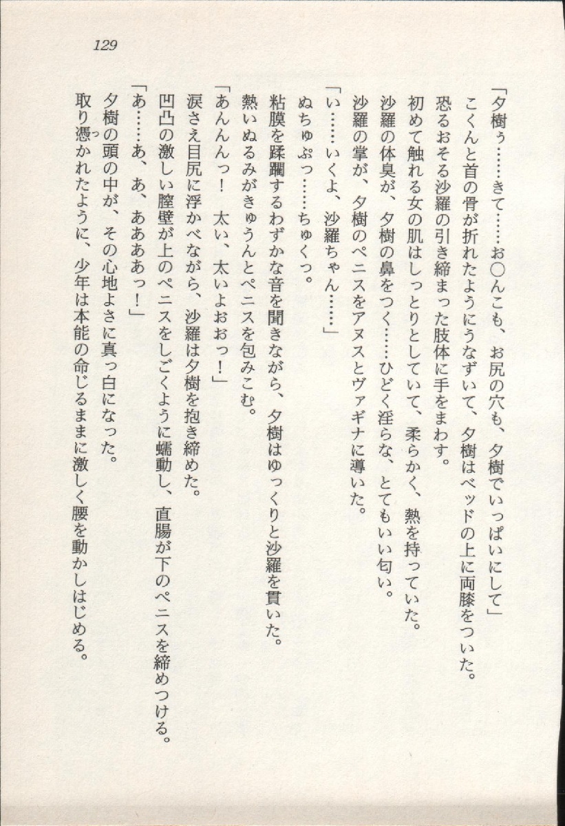 [Nakaoi Kimu, Kudara Naizou] Treasure Hunter Sara - Kindan no Maingyoku 129