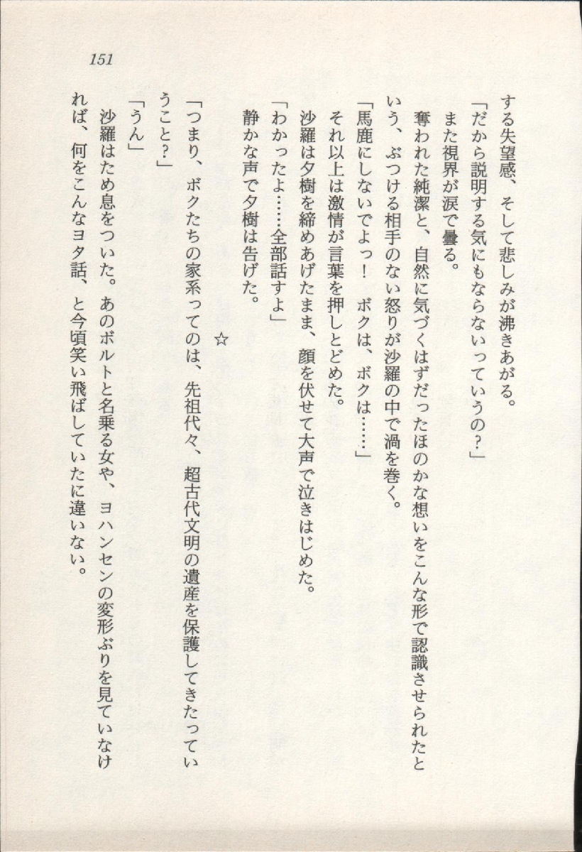 [Nakaoi Kimu, Kudara Naizou] Treasure Hunter Sara - Kindan no Maingyoku 151