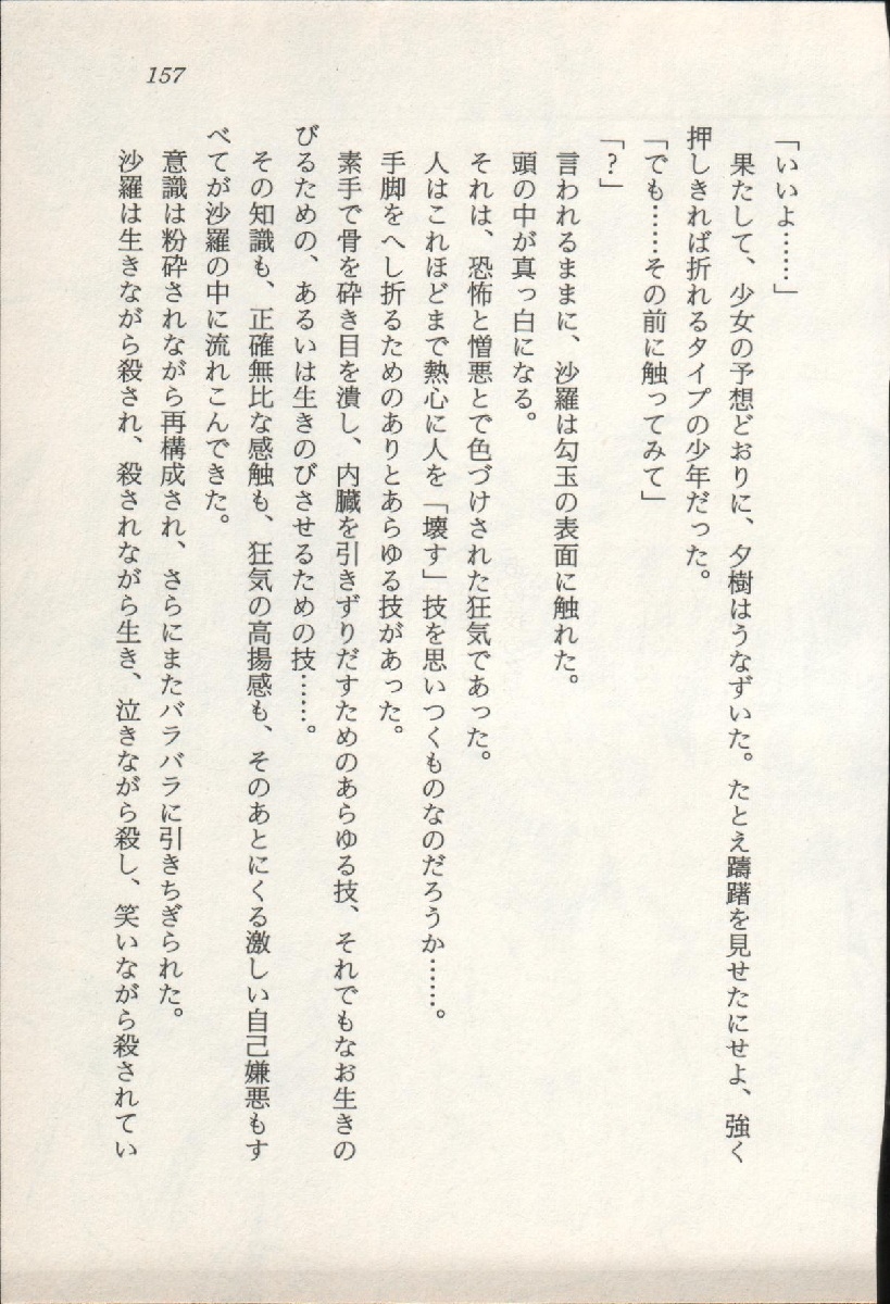 [Nakaoi Kimu, Kudara Naizou] Treasure Hunter Sara - Kindan no Maingyoku 157