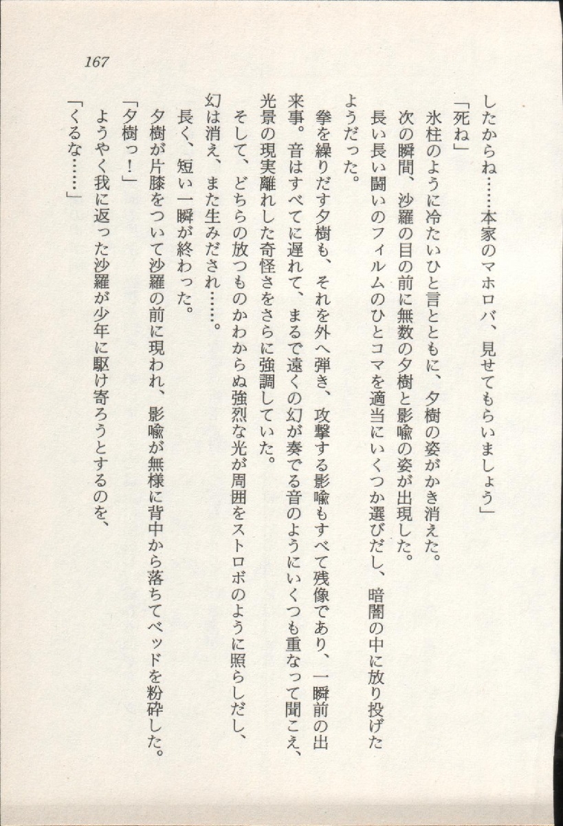[Nakaoi Kimu, Kudara Naizou] Treasure Hunter Sara - Kindan no Maingyoku 167