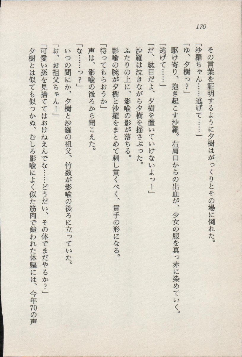[Nakaoi Kimu, Kudara Naizou] Treasure Hunter Sara - Kindan no Maingyoku 170