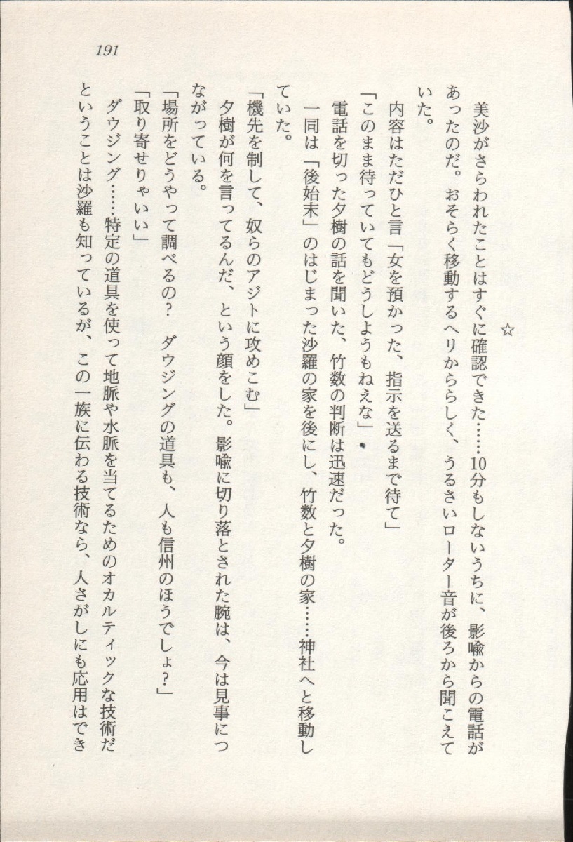 [Nakaoi Kimu, Kudara Naizou] Treasure Hunter Sara - Kindan no Maingyoku 191